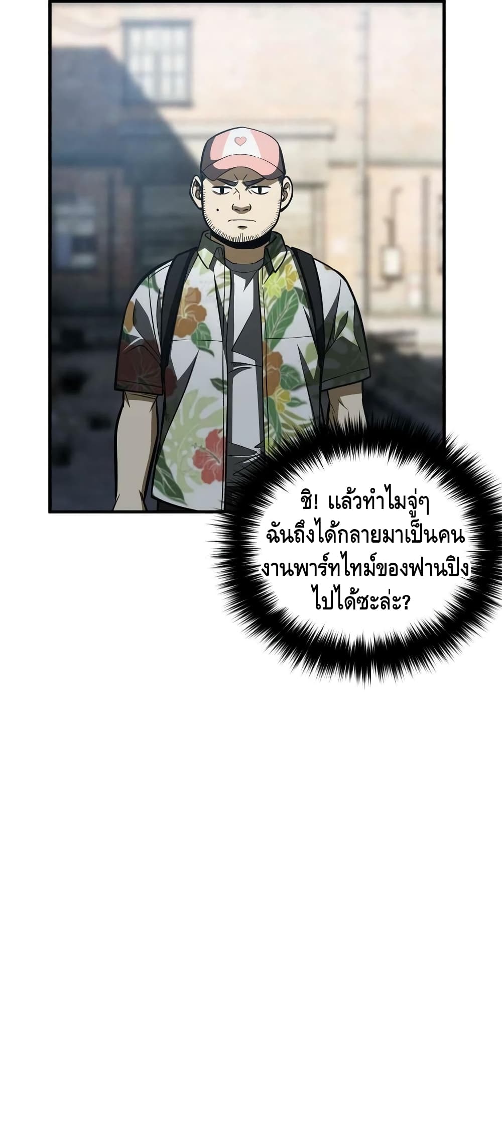 Global Martial Arts ระบบจอมยุทธสุดโกงแห่งโลกคู่ขนาน 161-161