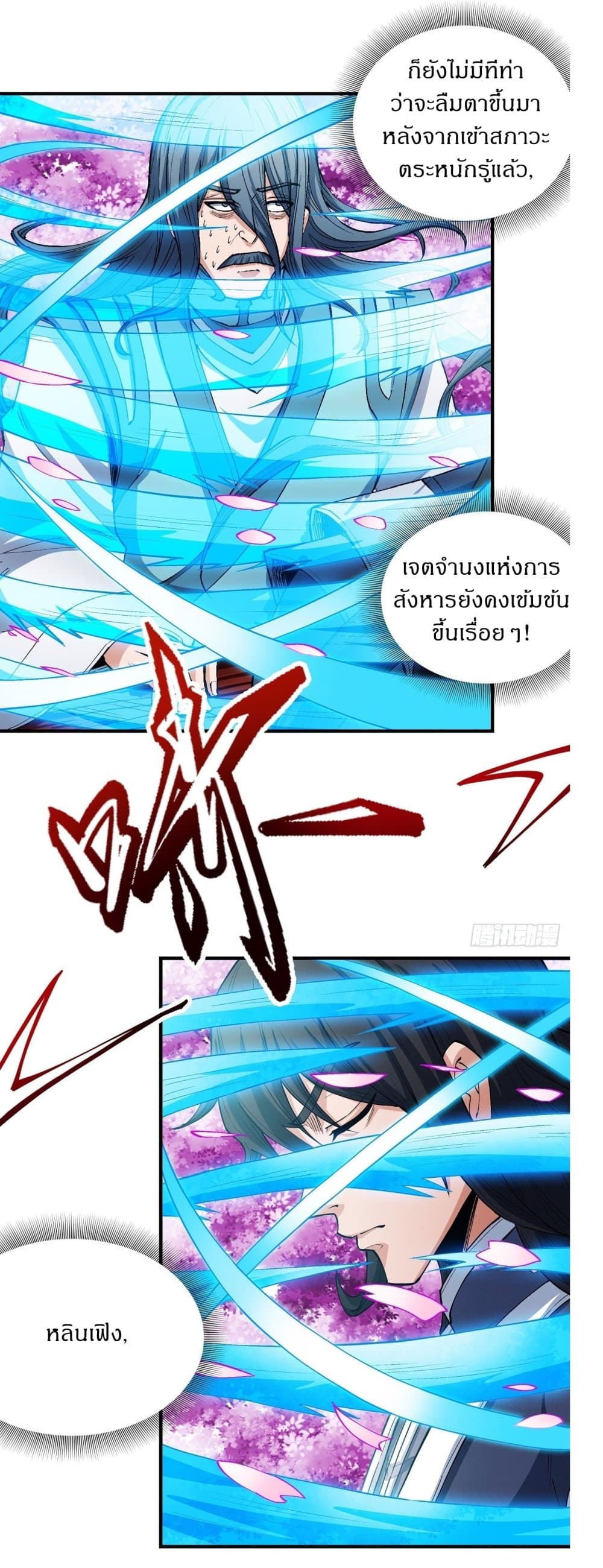 God of Martial Arts 524-524