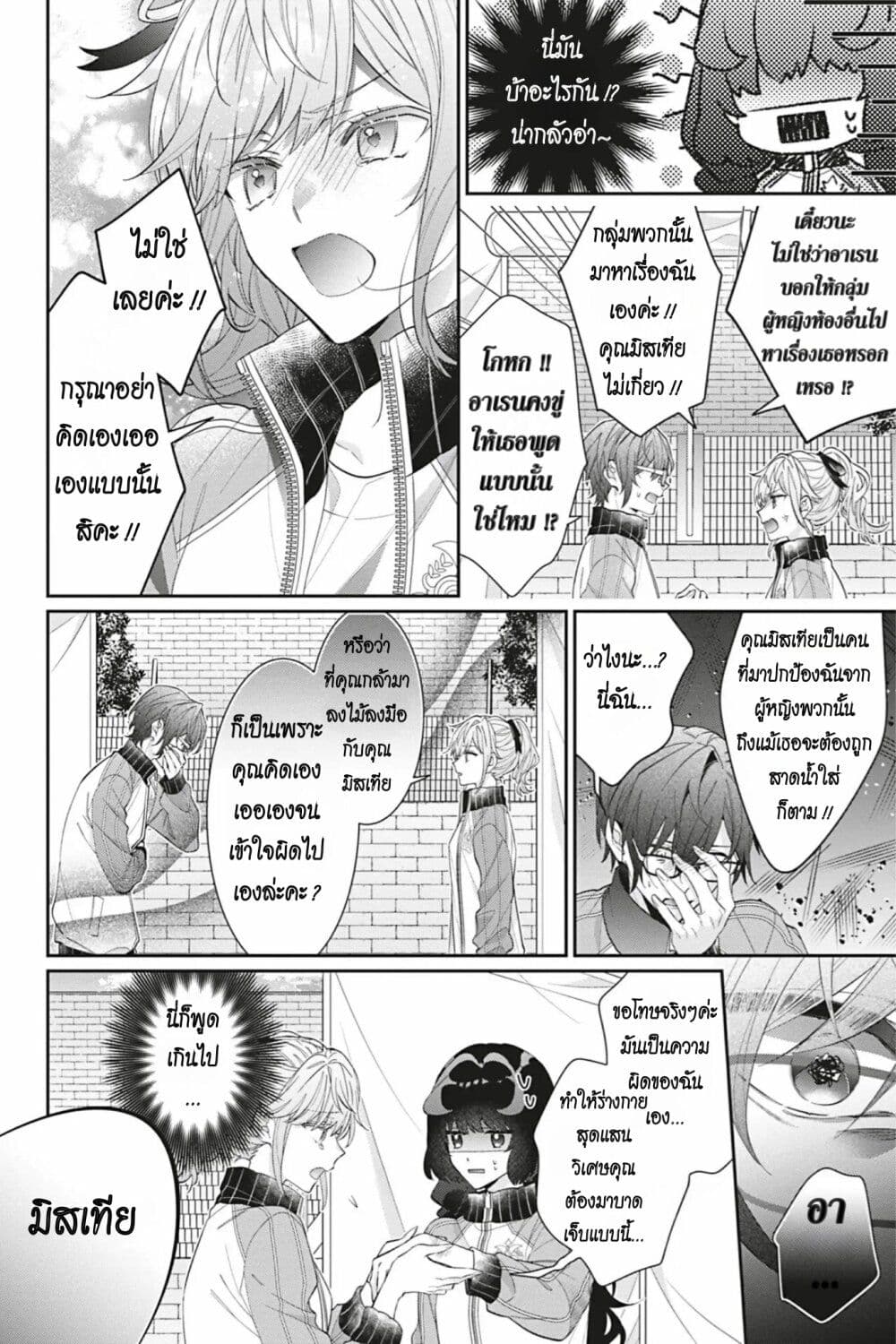 I Was Reincarnated as the Villainess in an Otome Game but the Boys Love Me Anyway! เกิดใหม่เป็นนางร้าย แต่เป้าหมายการจีบสุดจะไม่ปกติ !! 17-17