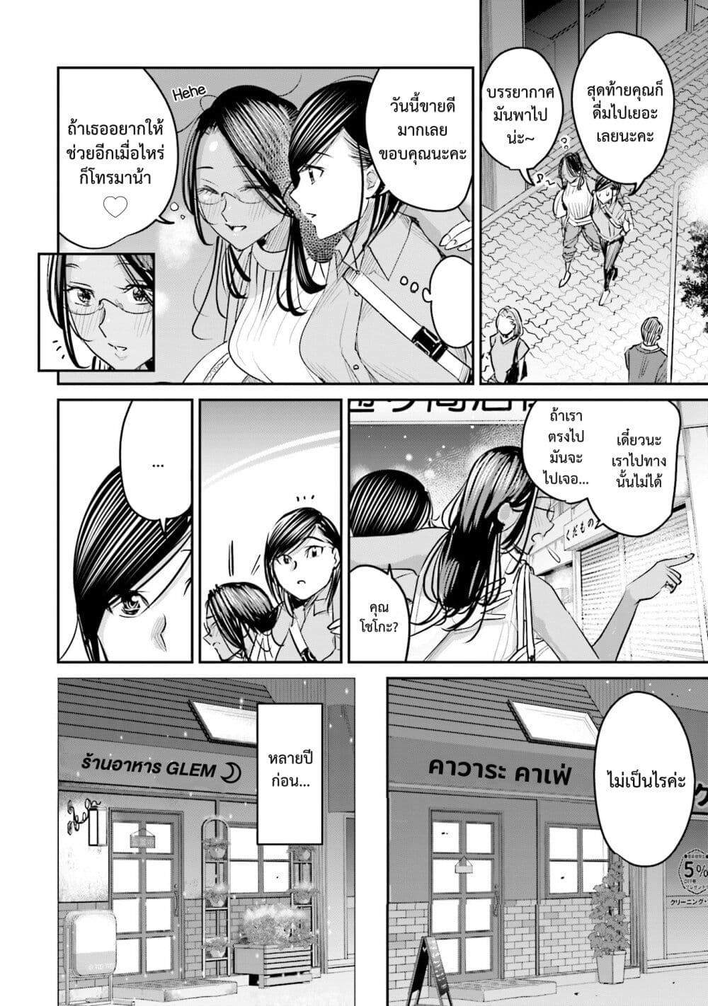 Sleepy Barmaid บาร์เทนเดอร์สาวขี้เซา 18-ไล่ตามฤดูร้อน