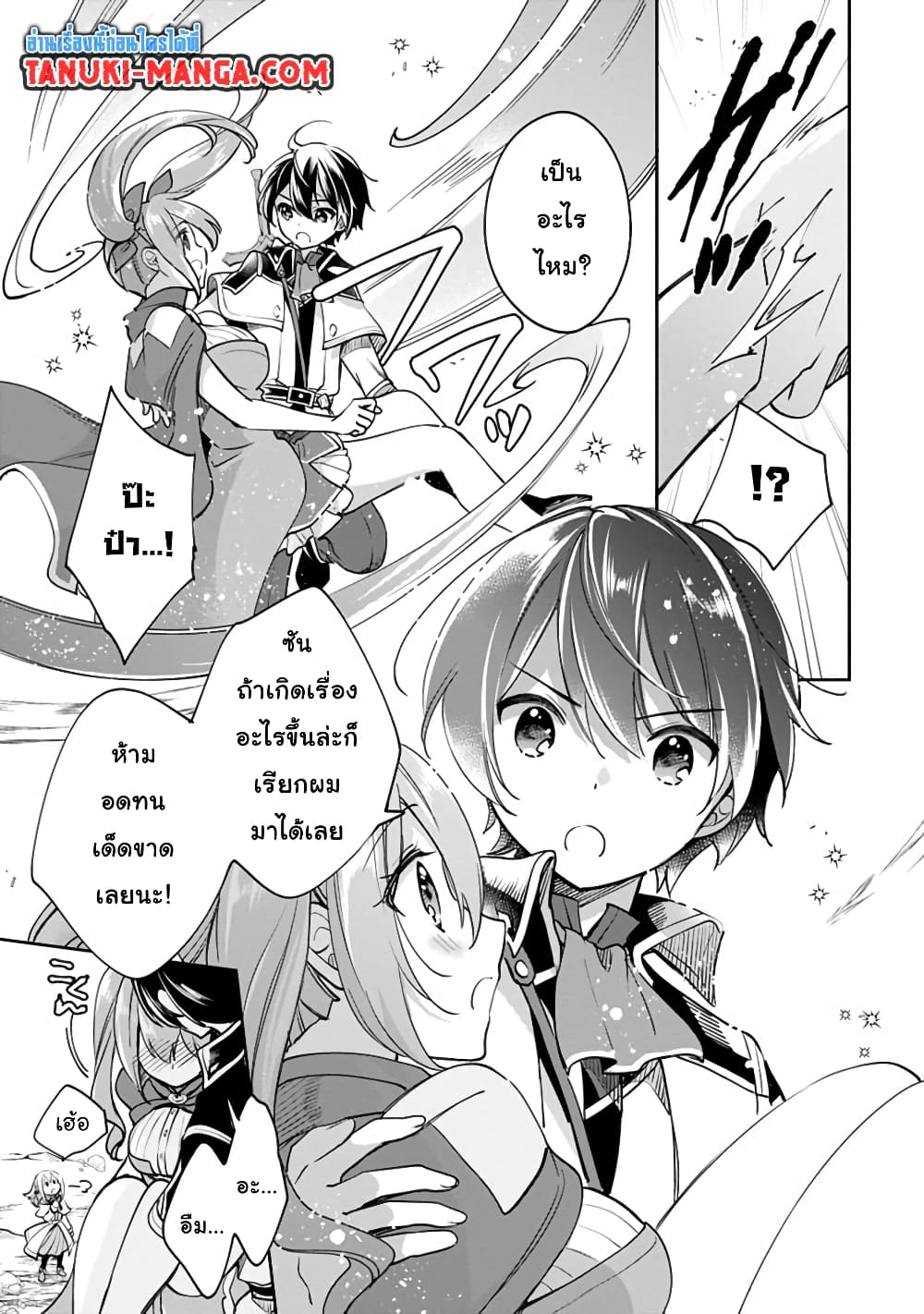 Zennin Ossan, Umare Kawattara SSS Rank Jinsei ga Kakutei Shita 39-39