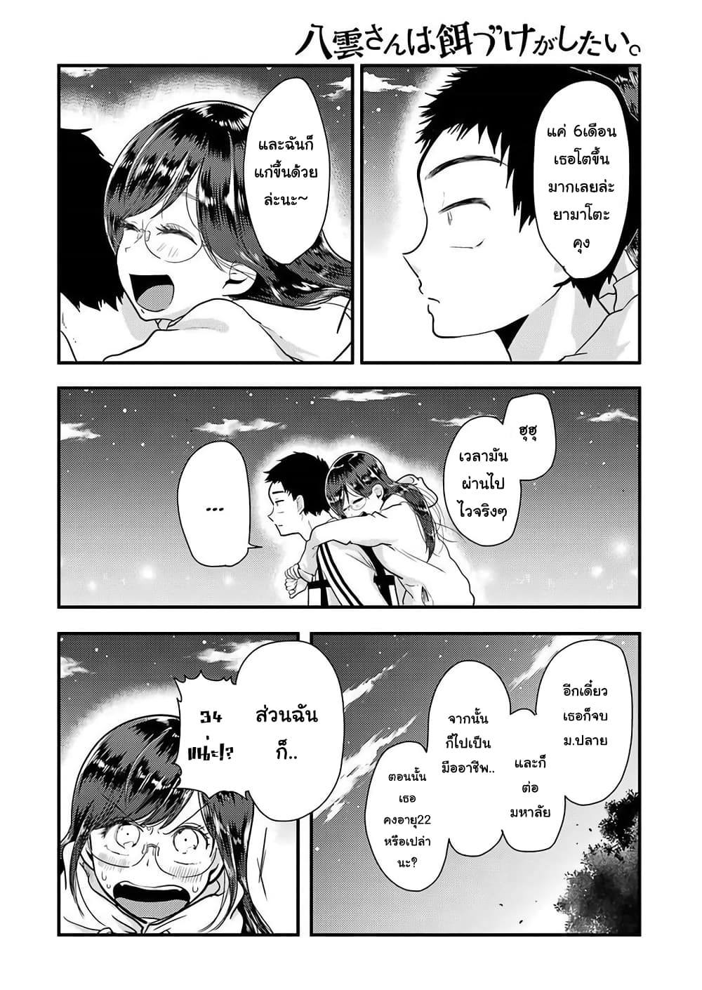 Yakumo-san wa Edzuke ga Shitai. 47-ไปเช็คอินที่โรงอาบน้ำสาธารณะกันเถอะ!