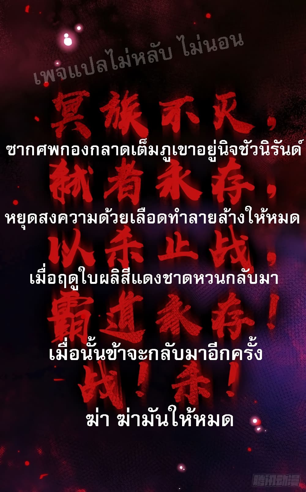 Royal God of War, Rising Dragon ราชันย์เทพยุทธ์มังกรผงาดฟ้า 29-29
