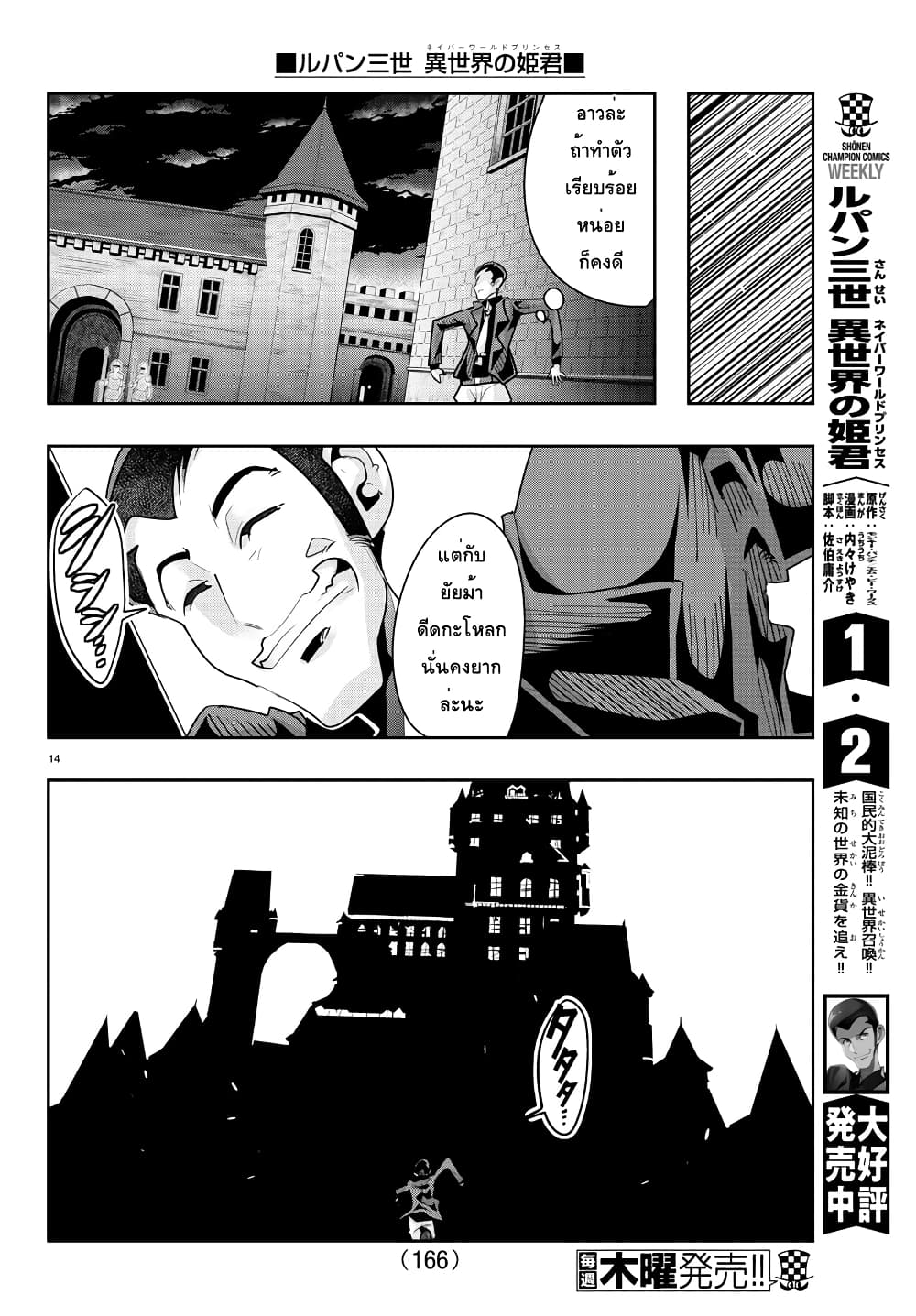 Lupin Sansei Isekai no Himegimi 28-ป่วนวังหลวง! เริ่มการลอบเข้า!