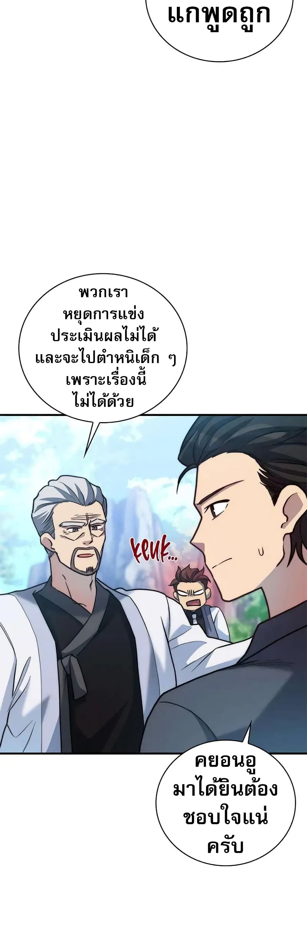 I Became the Childhood Friend of the Middle Boss 17-17