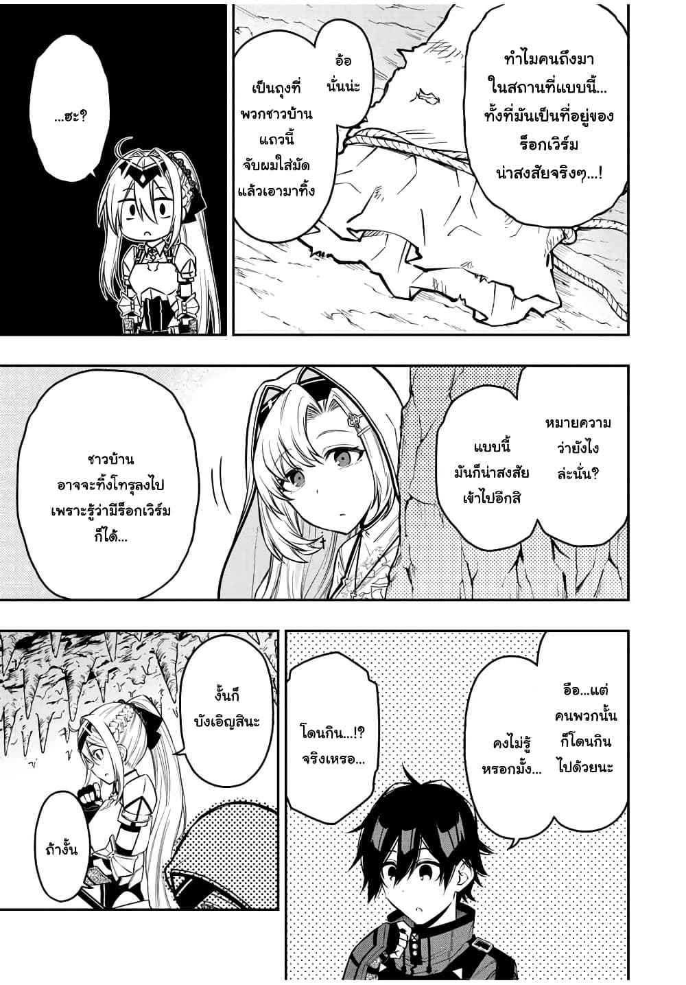 Rettoujin no Maken Tsukai 58-58