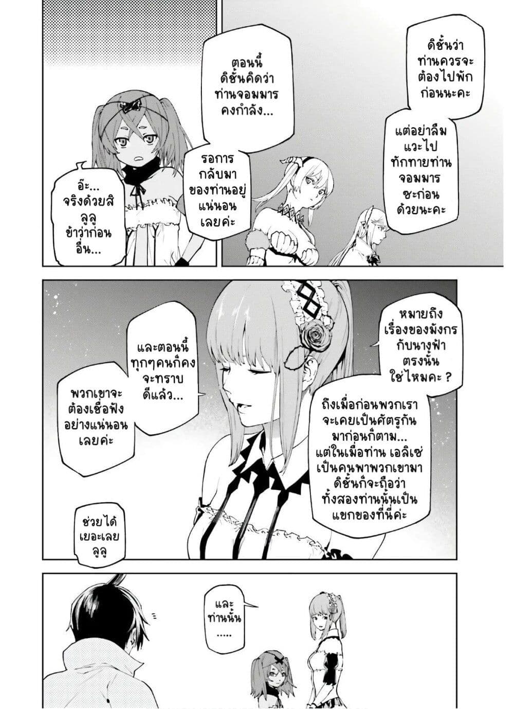 Sekai no Owari no Sekairoku อองกอร์ ล่าบันทึกวีรบุรุษสุดขอบโลก 47-47