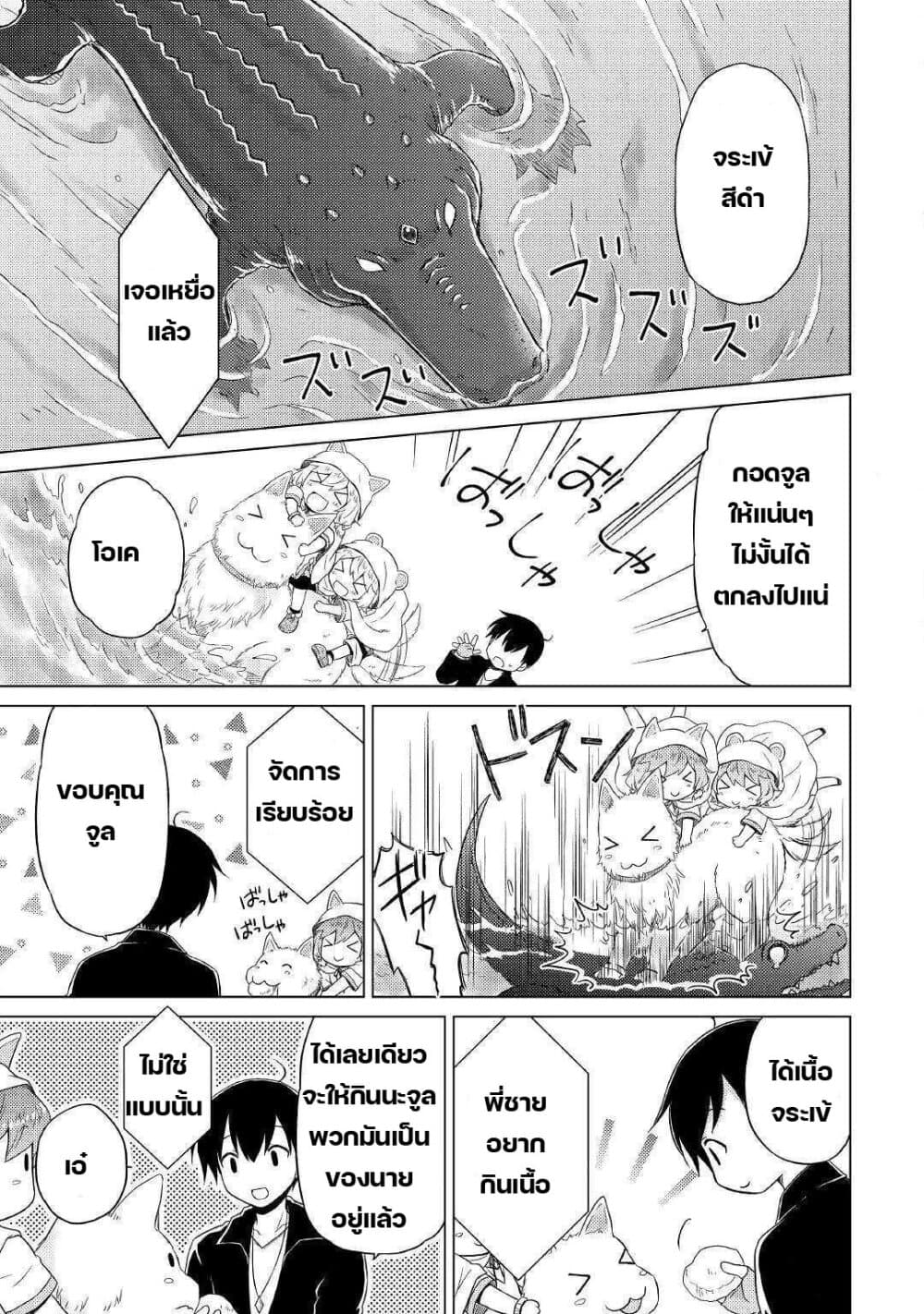 Isekai Yururi Kikou 39-เนื้อจระเข้ก็อร่อยดีนะ