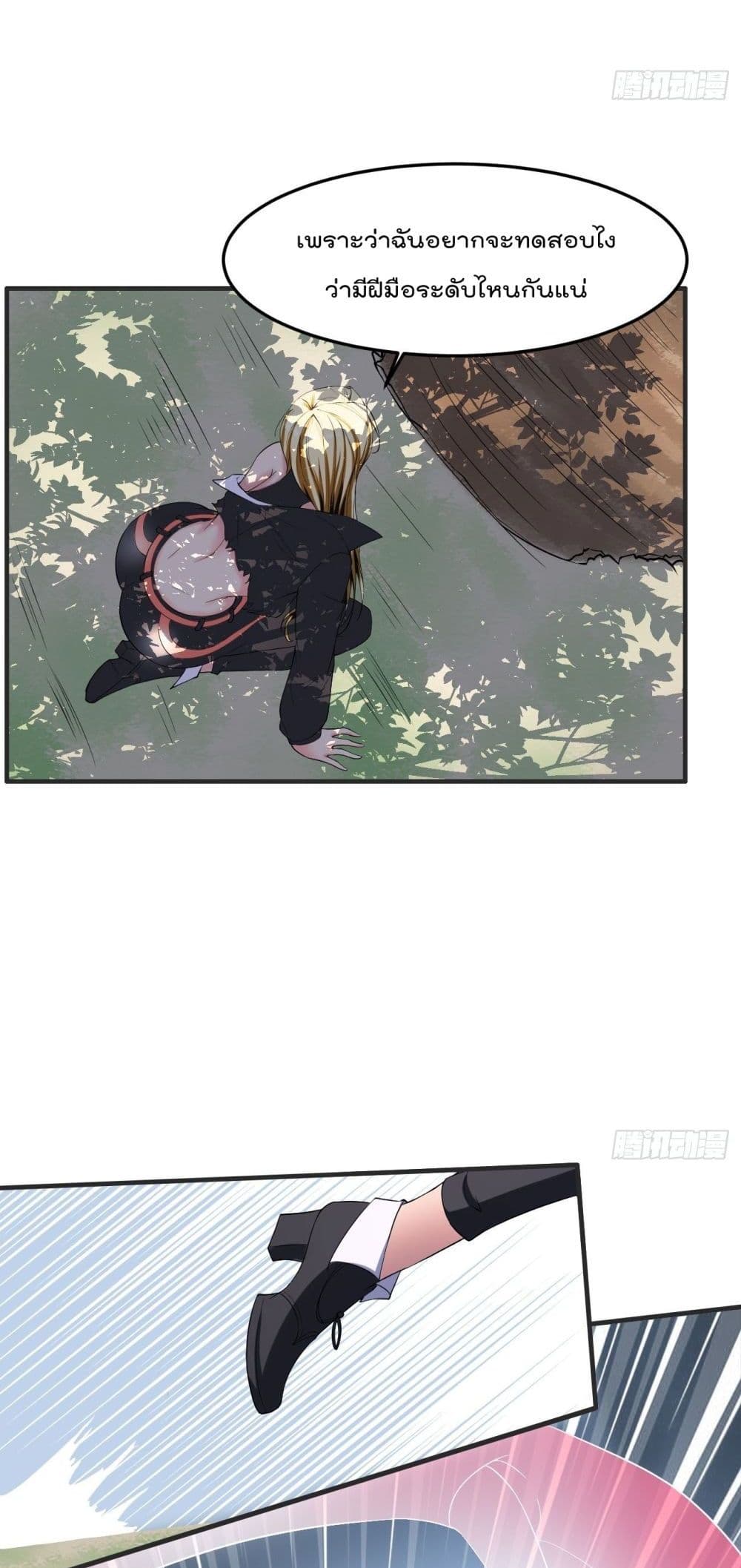 Villain Demon-in-law 25-25