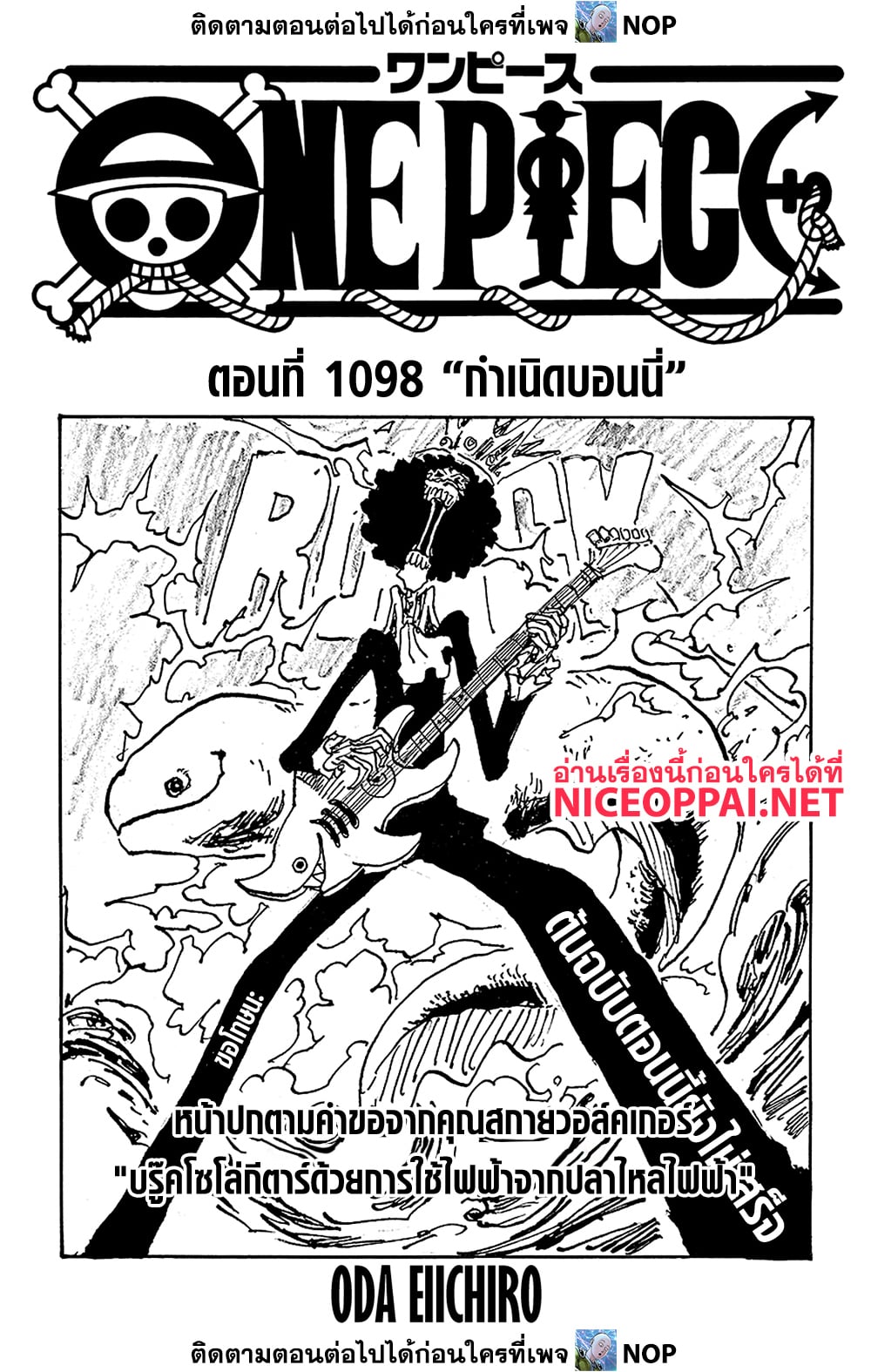 One Piece 1098-กำเนิดบอนนี่