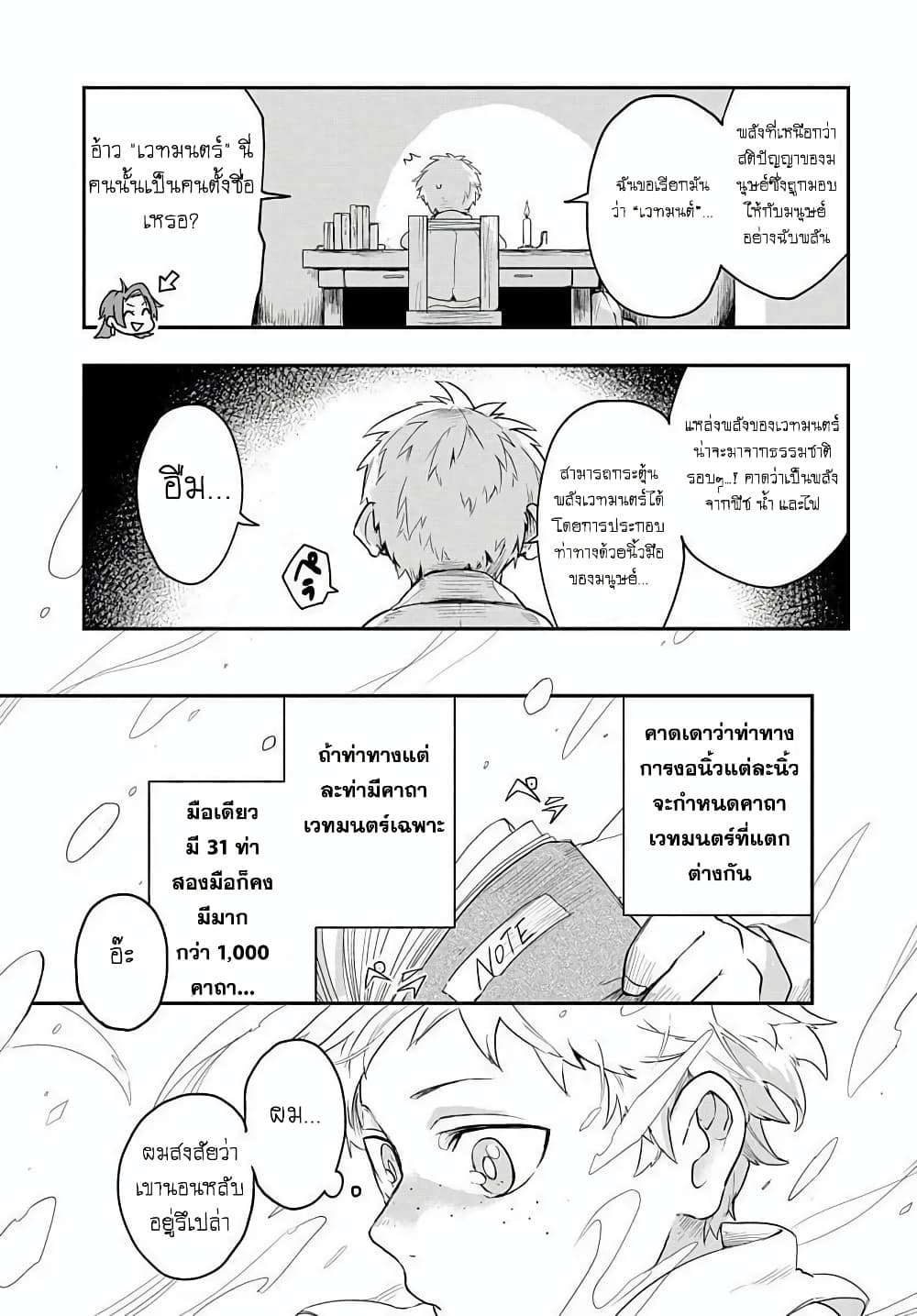 The Five-Armed Wizard นักเวทย์ 5 แขน 3-3
