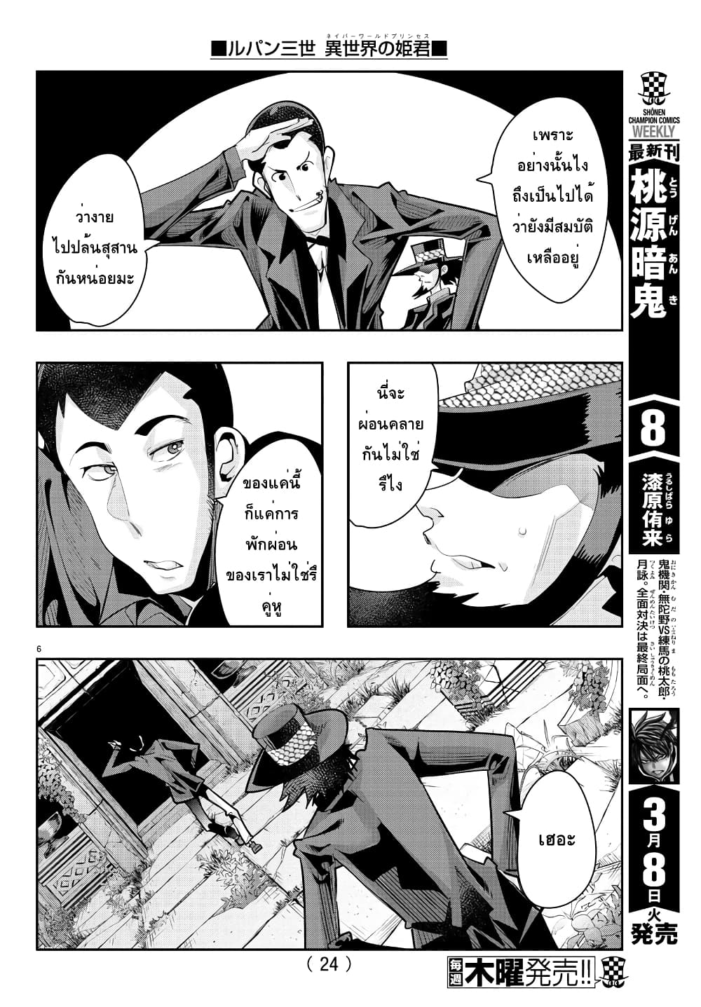 Lupin Sansei Isekai no Himegimi 17-ตะลุยดันเจี้ยนกับบทเรียนแสนหวาน