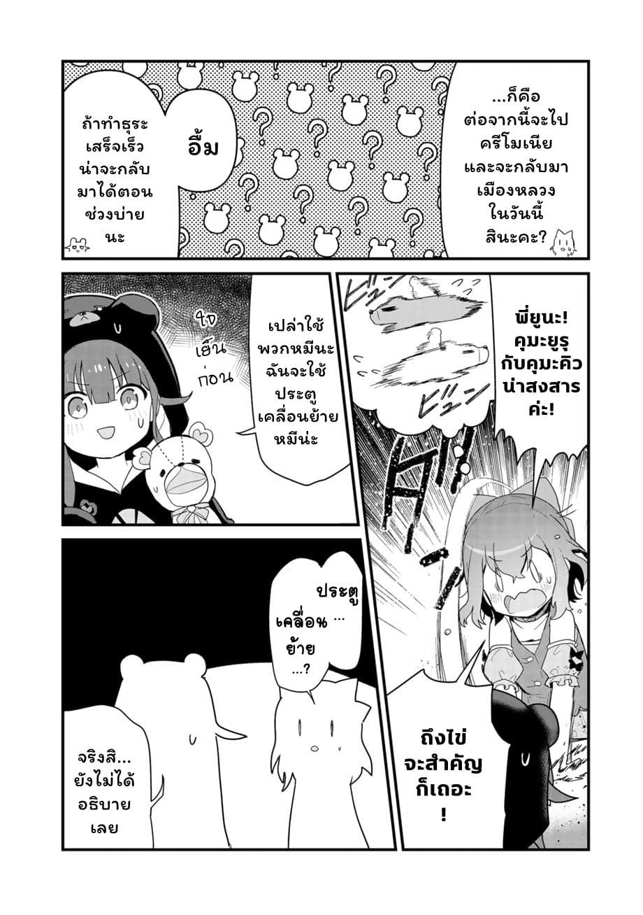 Kuma Kuma Kuma Bear 55-55