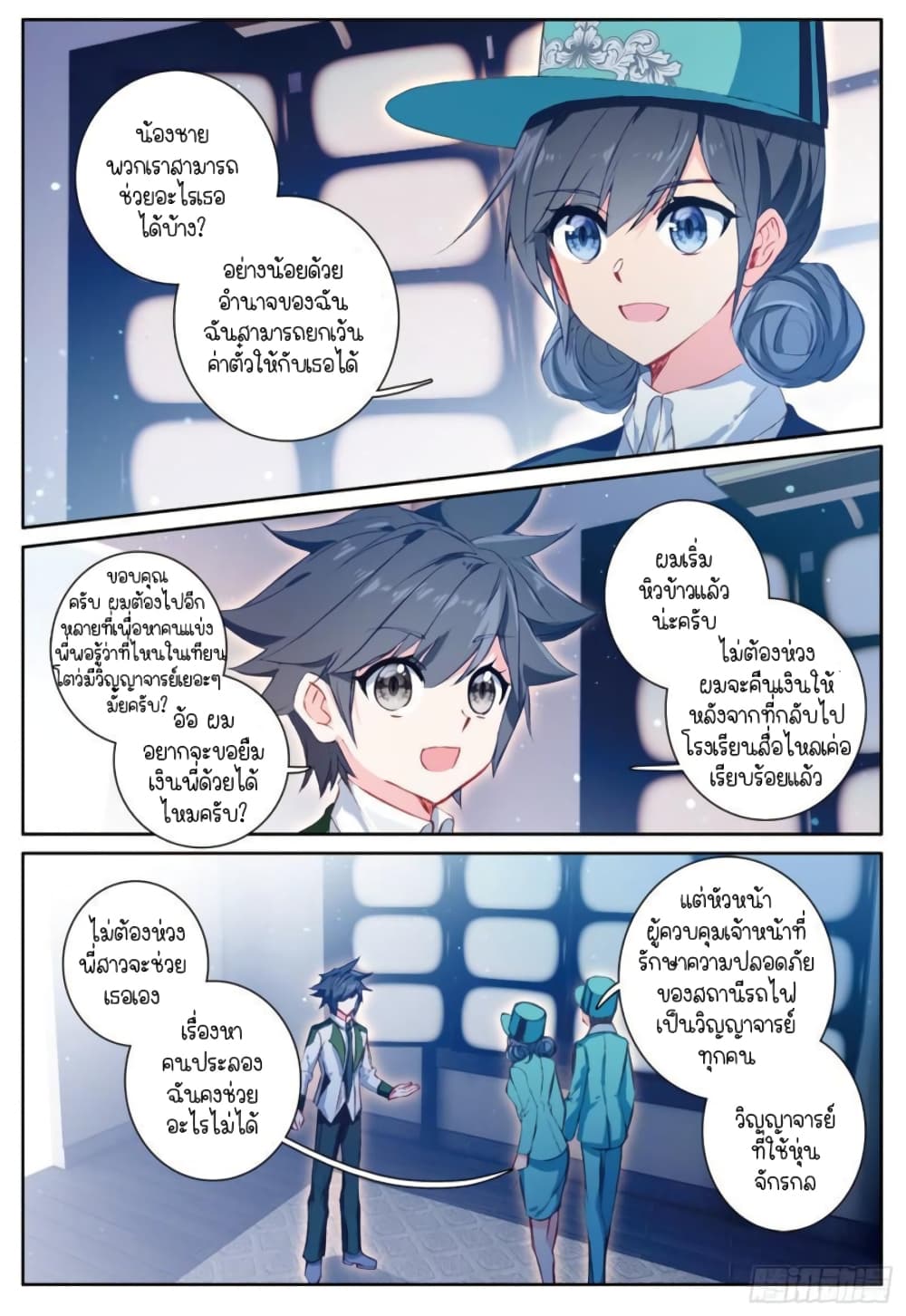 Douluo Dalu 3: The Legend of the Dragon King 246-วิกฤตการณ์บนรถไฟ