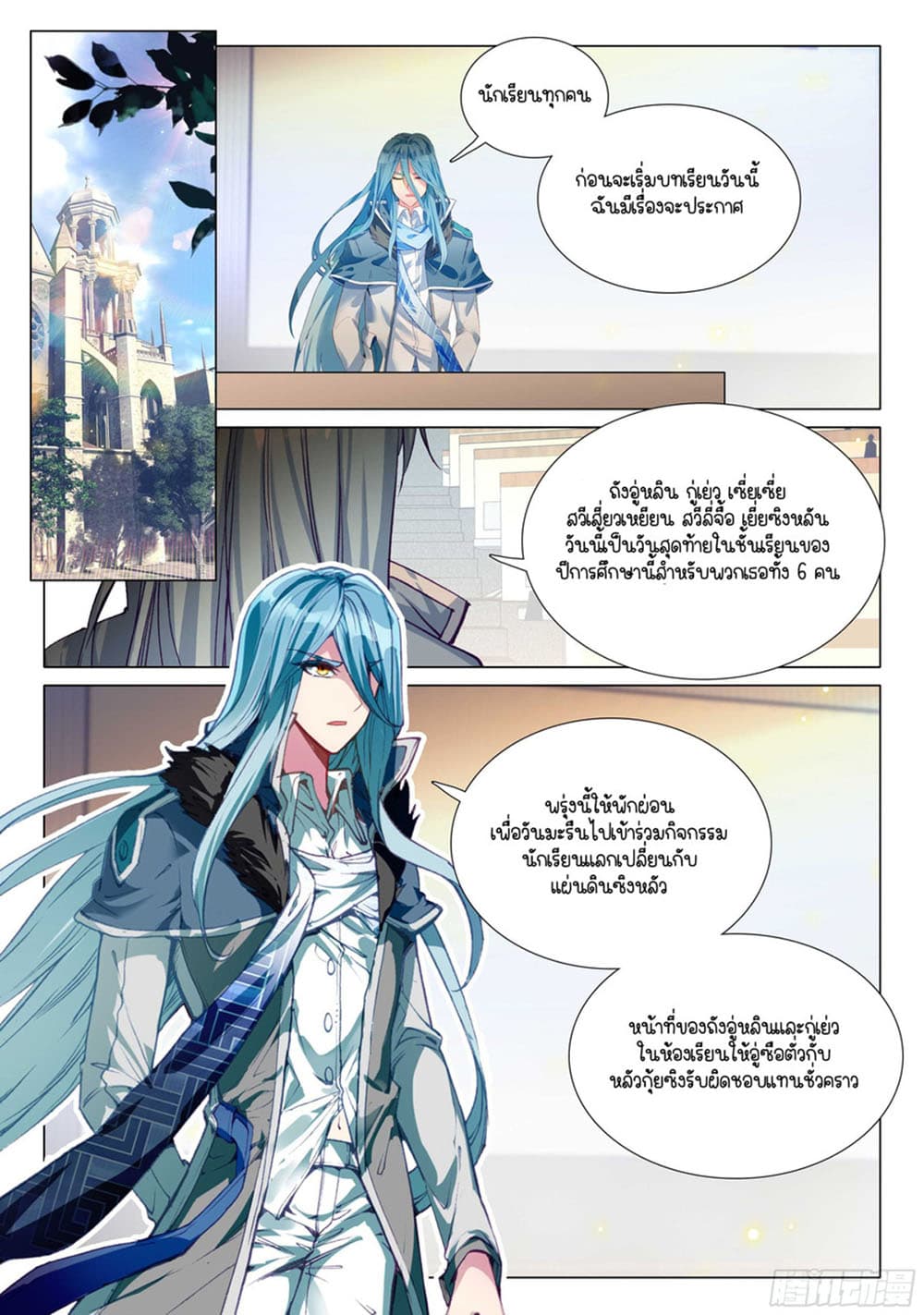 Douluo Dalu 3: The Legend of the Dragon King 310-อีก 1 ปีค่อยเจอกัน