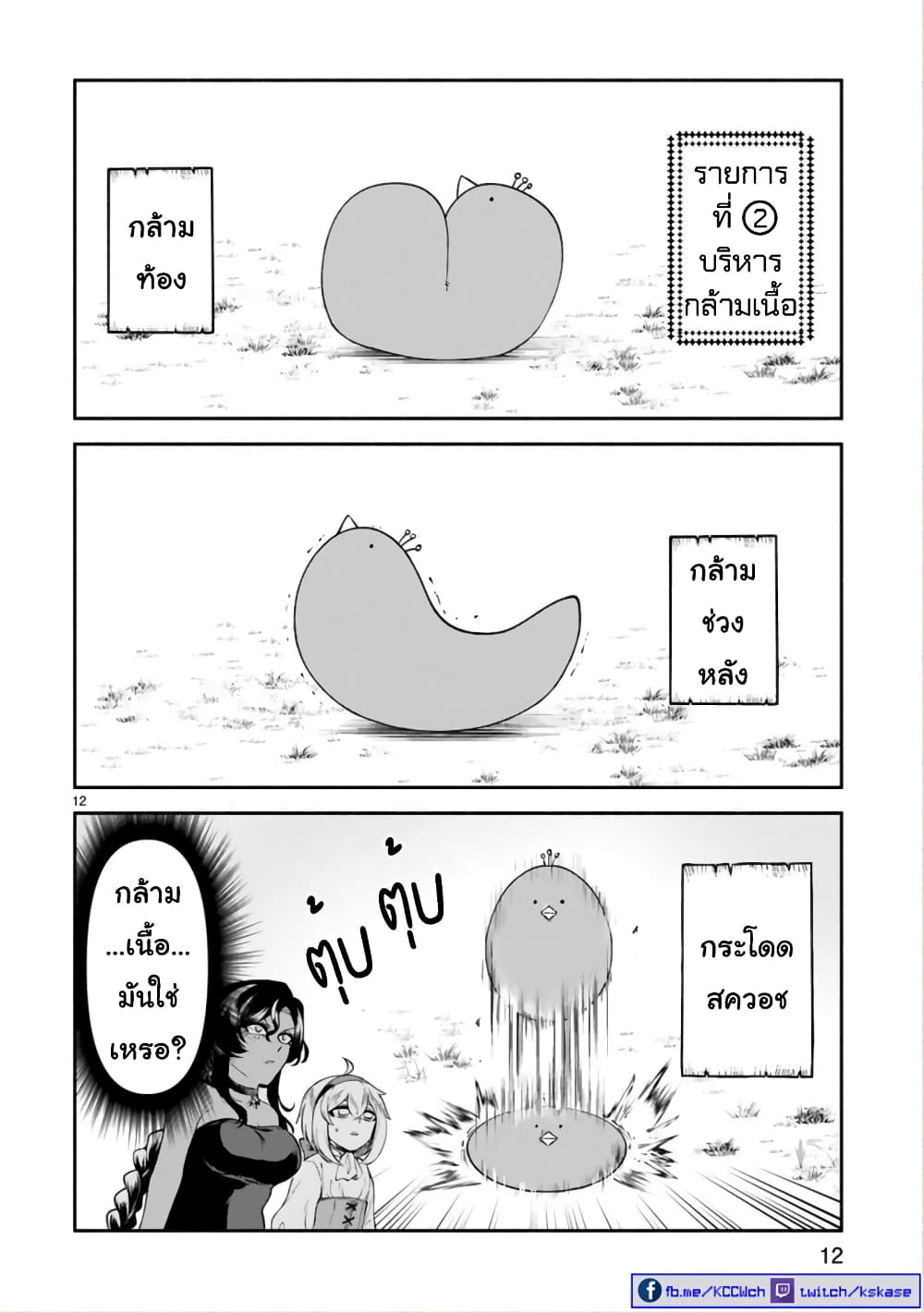 Dekoboko Majo no Oyako Jijou ครอบครัวเพี้ยนๆของแม่มด คุณแม่เป็น S คุณลูกเป็น XXL 24-24