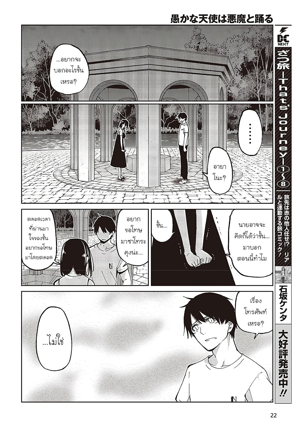 Oroka na Tenshi wa Akuma to Odoru 76-76