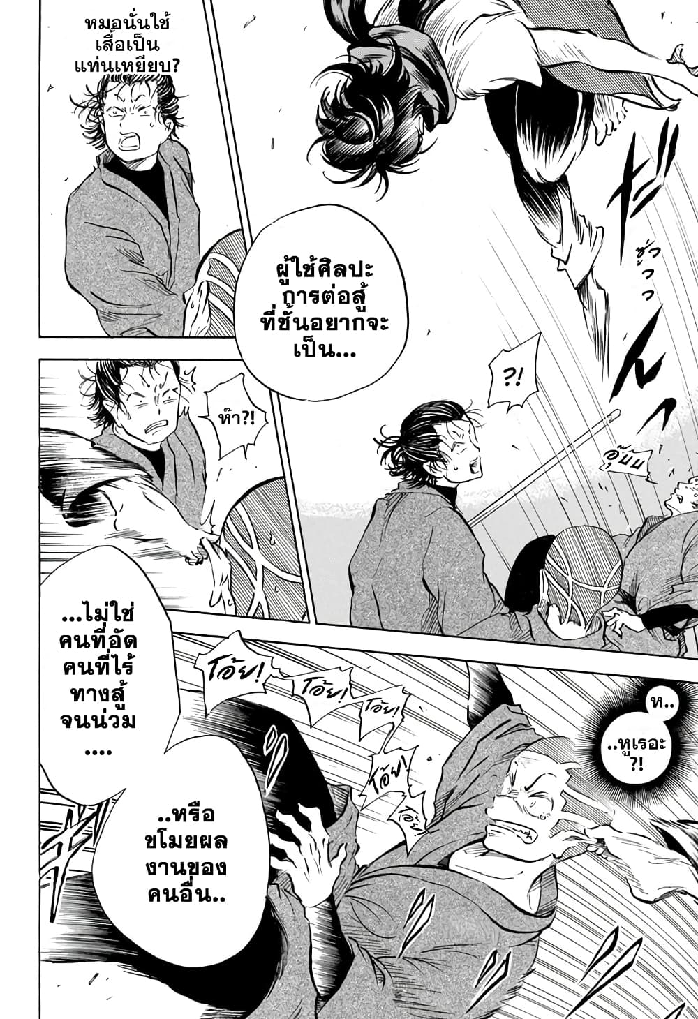 Neru: Way of the Martial Artist 6-ประสบการณ์แย่ๆ