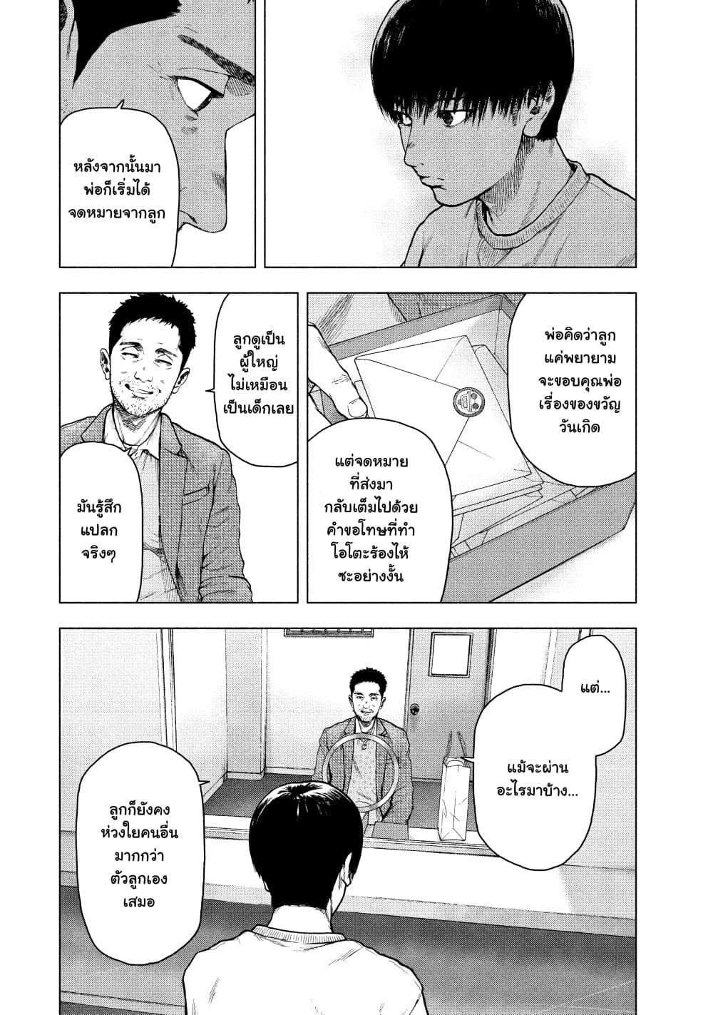 Shin'ai naru Boku e Satsui o Komete 45-45