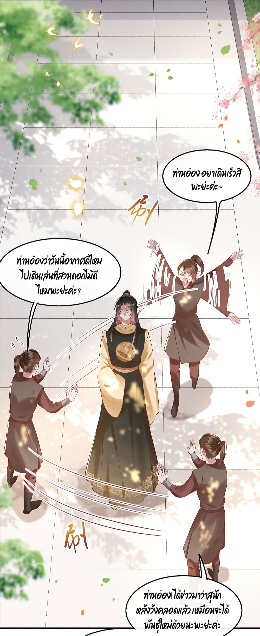 This Princess Lu Ziye รักวุ่นๆของเจ้าหญิงลู่จือเย่ 58-58