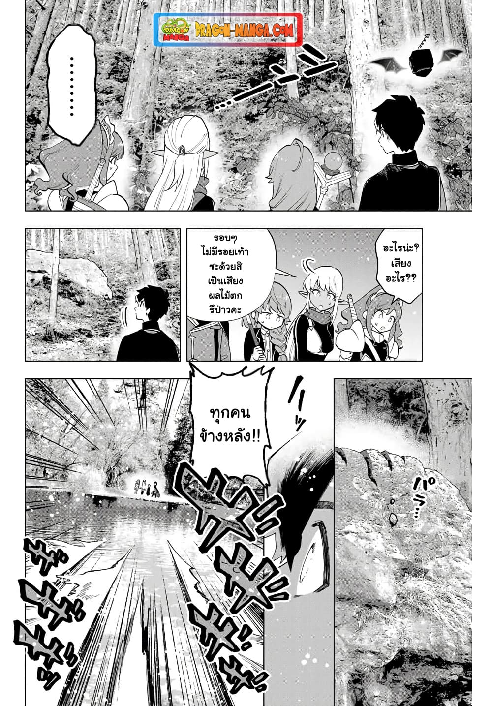 A Rank Party wo Ridatsu Shita Ore wa, Moto Oshiego Tachi to Meikyuu Shinbu wo Mezasu 11-11