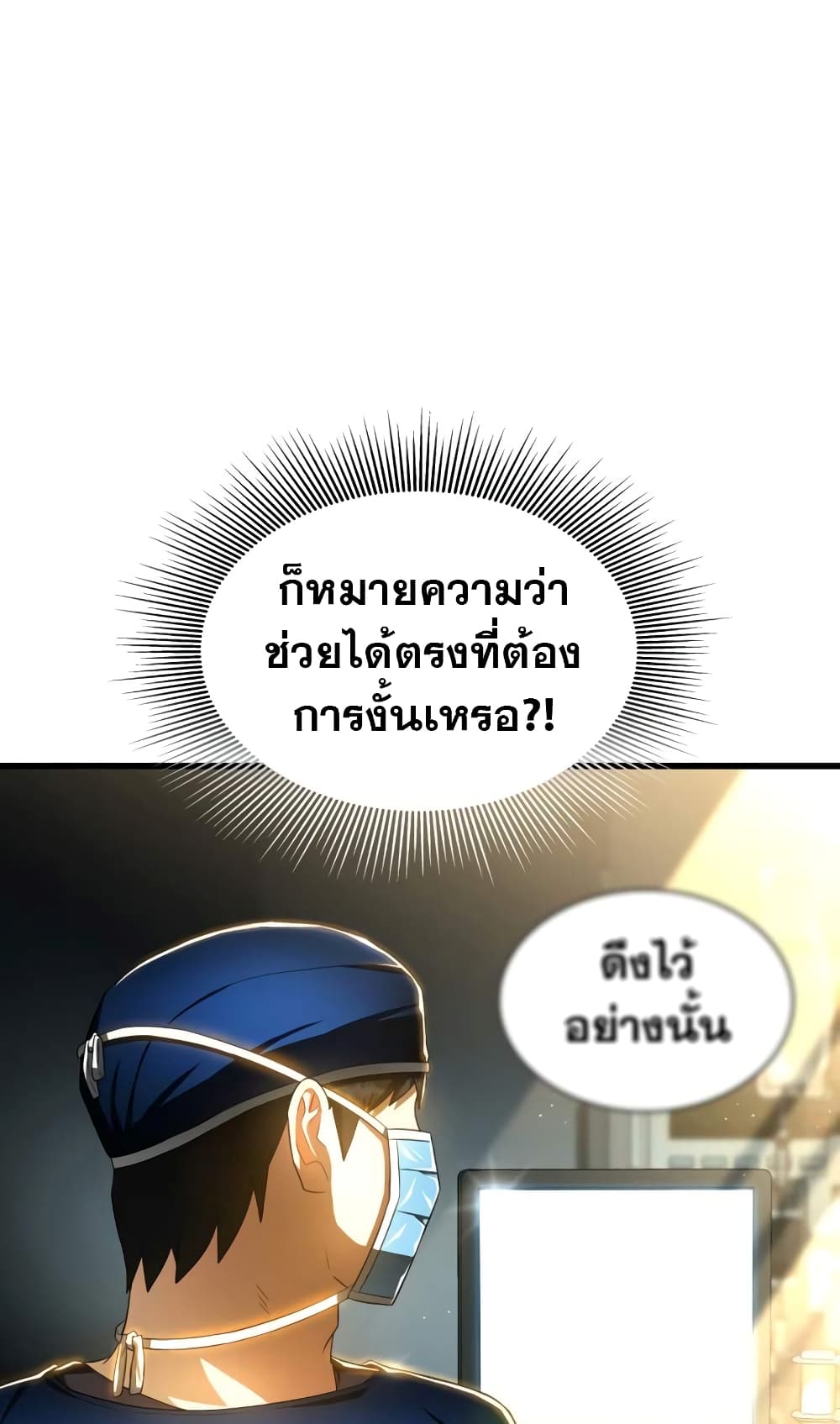 Perfect Surgeon 73-73