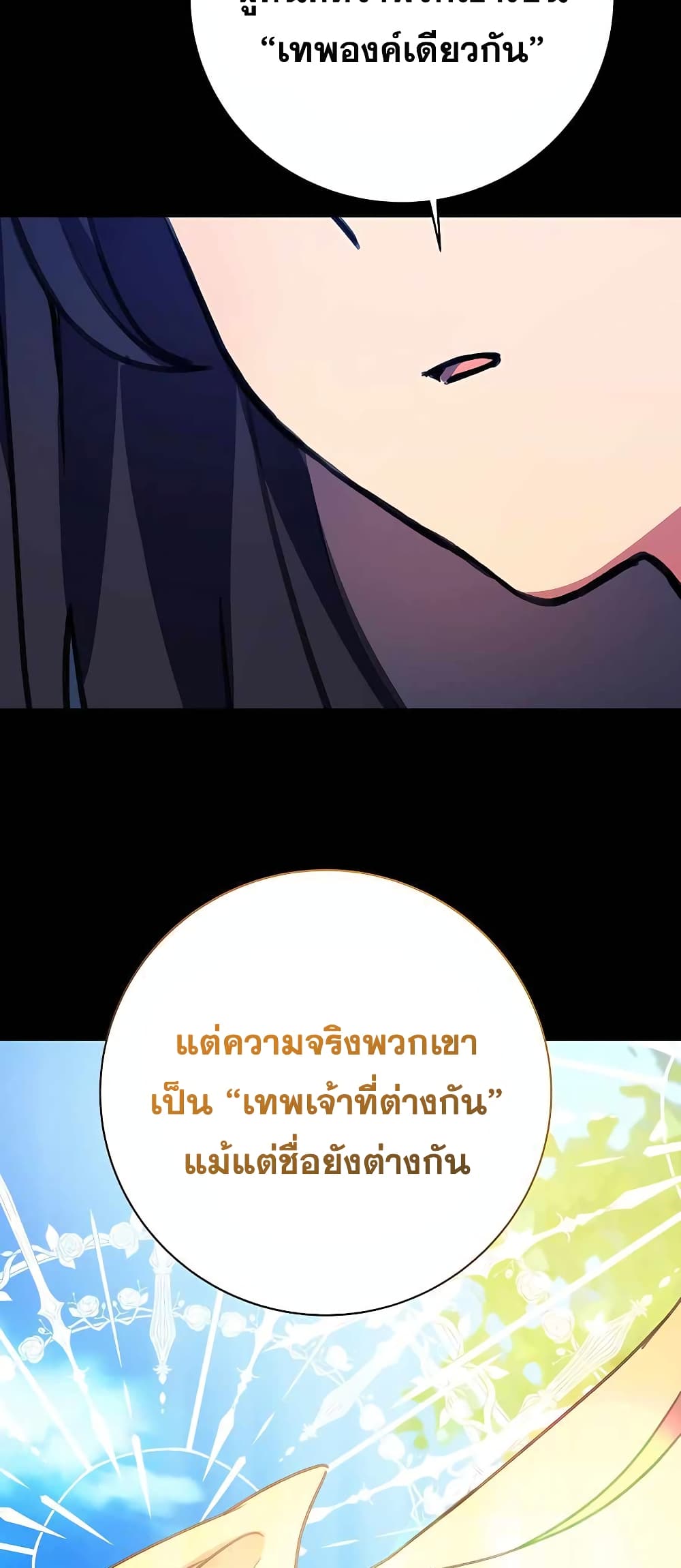 The Part-Time Land of the Gods 35-35