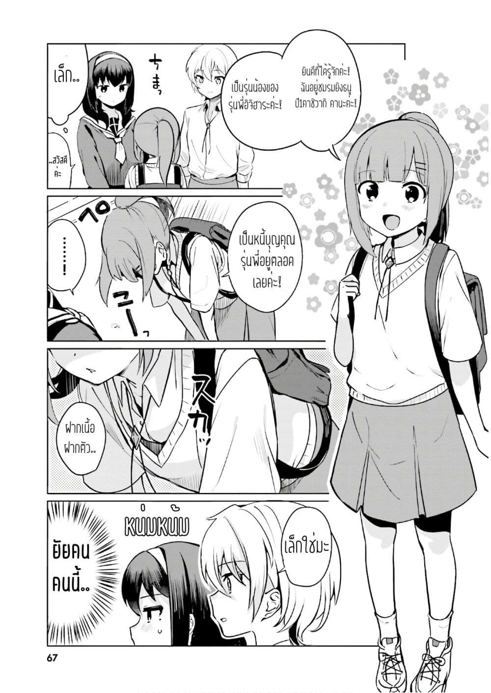 Sekai de ichiban oppai ga suki! 5-5