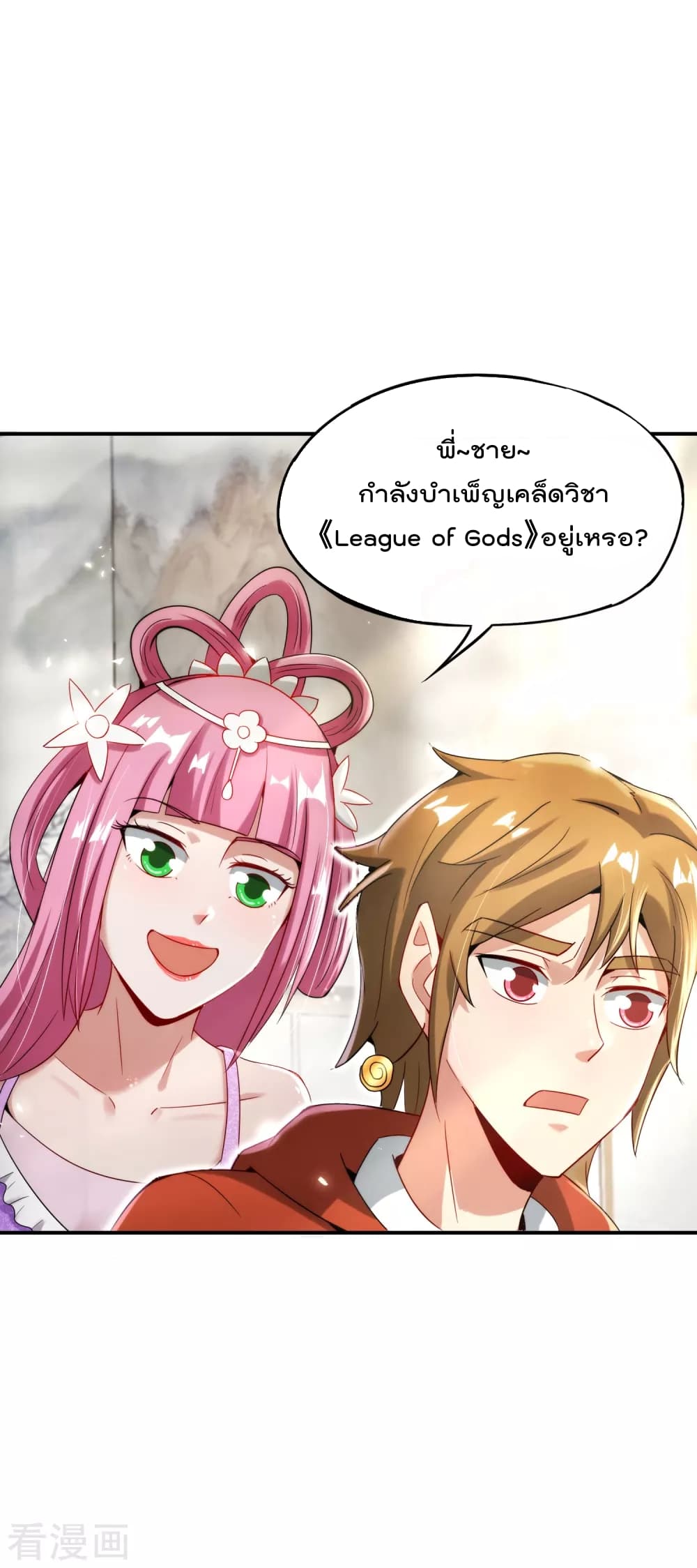 The Cultivators Chat Group in The City กลุ่มแชทเซียนสุดเกรียนแห่งนคร 57-57