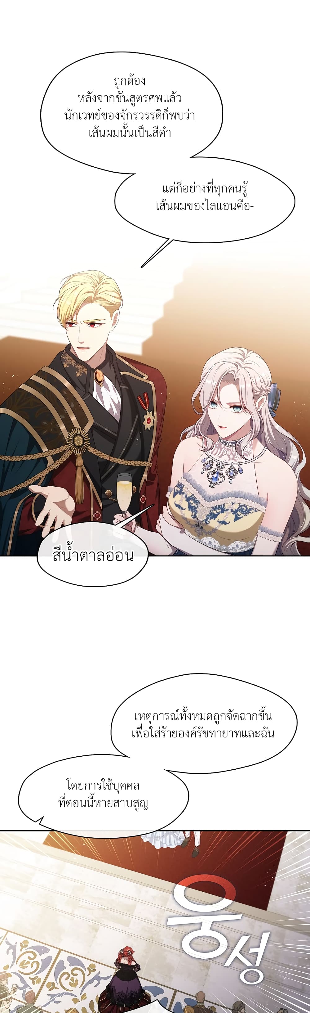 The S-Class Hunter Doesn't Want to Be a Villainous Princess 19-19