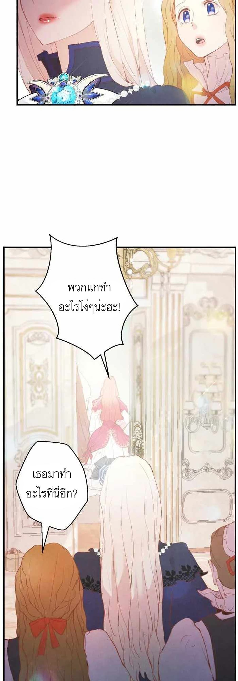 A Fake Princess’s Survival Diary 10-10