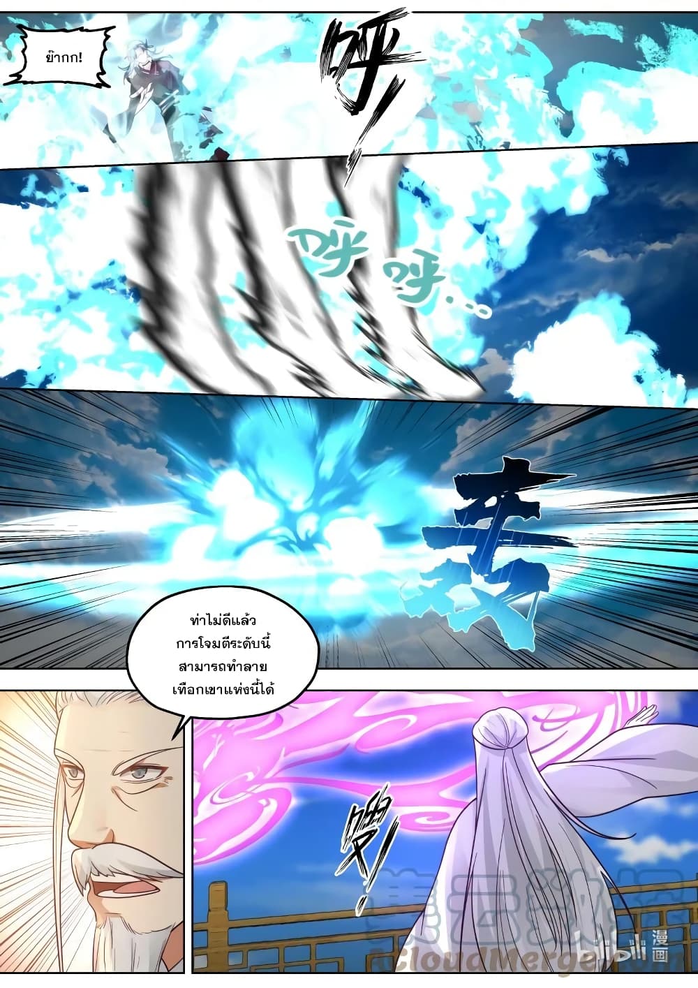 Martial God Asura 412-ตระเตรียมจะจากลา