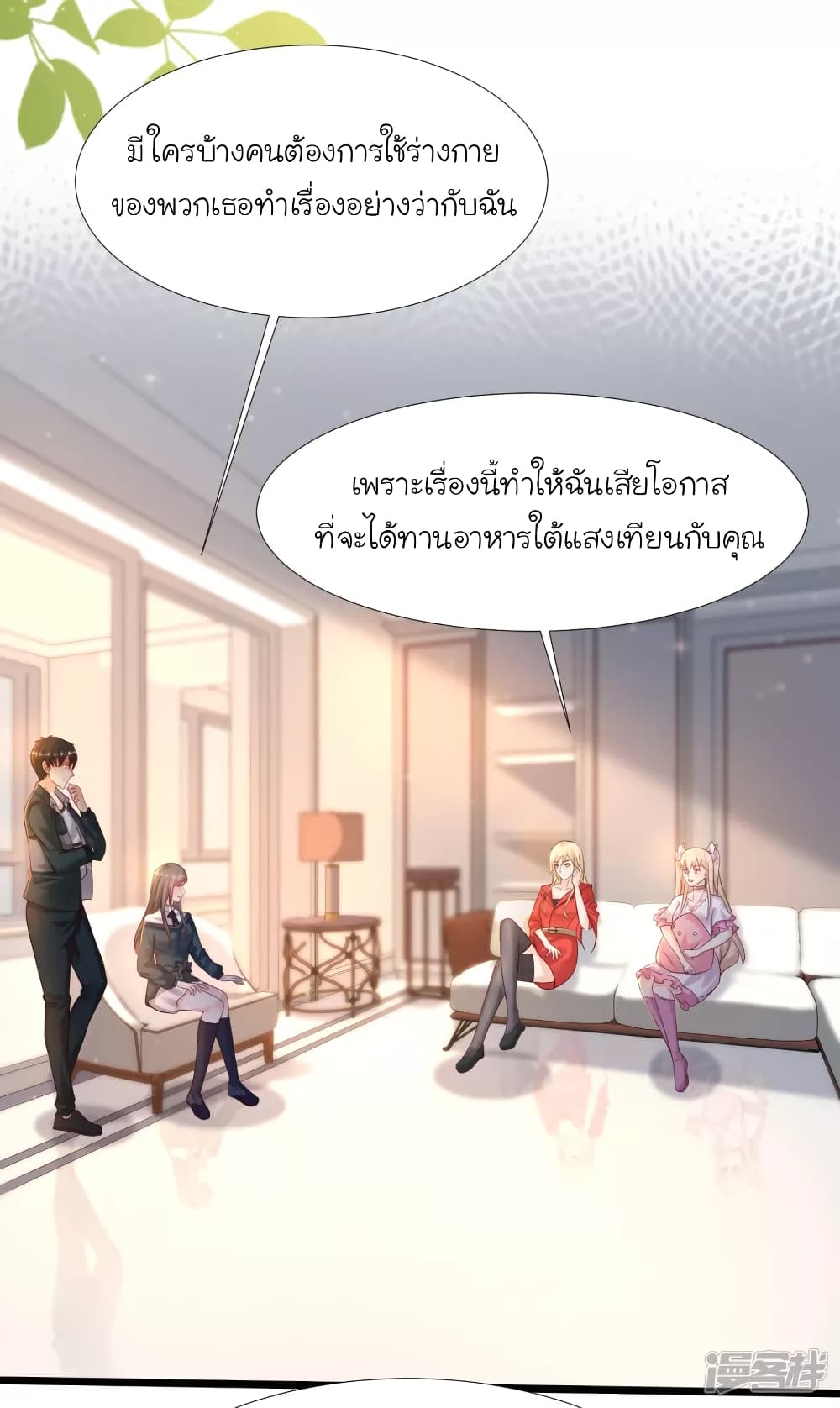 The Strongest Peach Blossom ราชาดอกไม้อมตะ 208-208