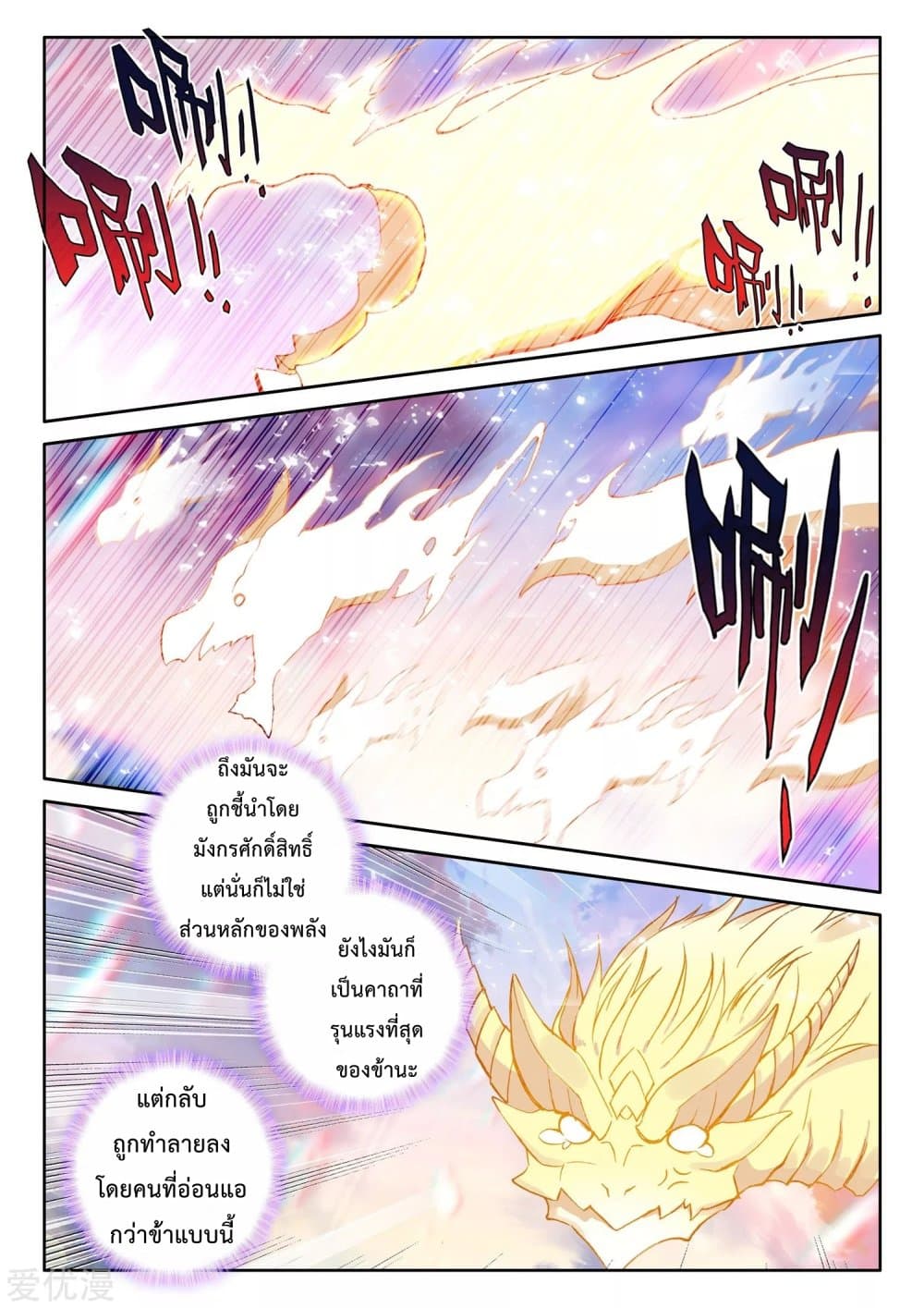 Shen Yin Wang Zuo ผนึกเทพบัลลังก์ราชันย์ 186-186