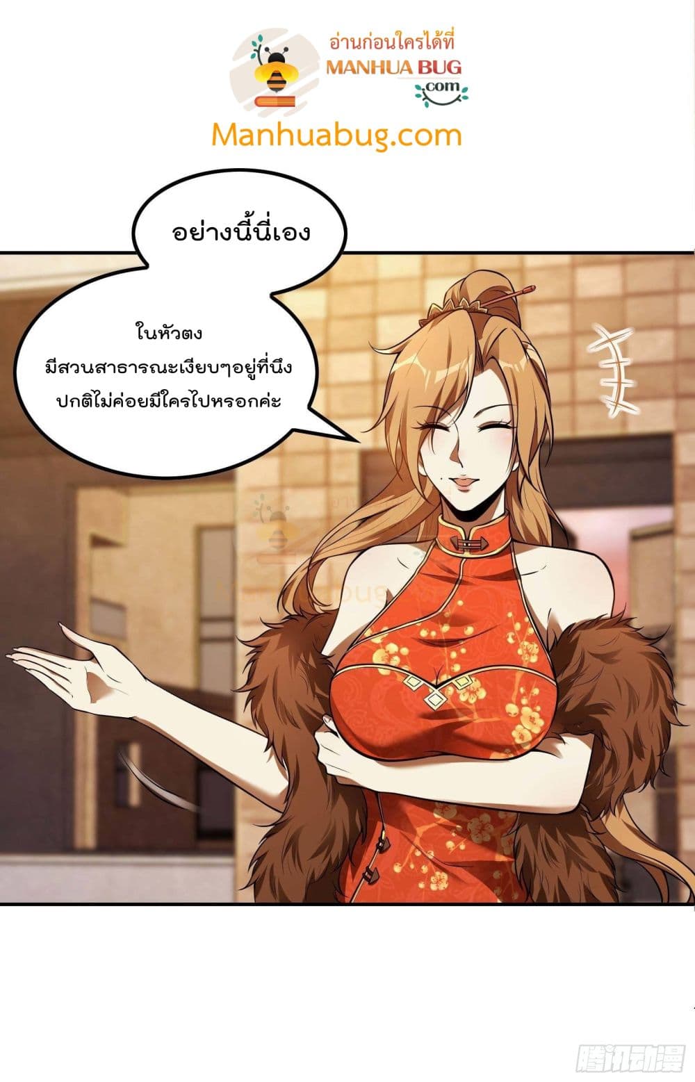 Immortal Husband in The City สุดยอดพ่อบ้านเซียนแห่งนคร 86-86