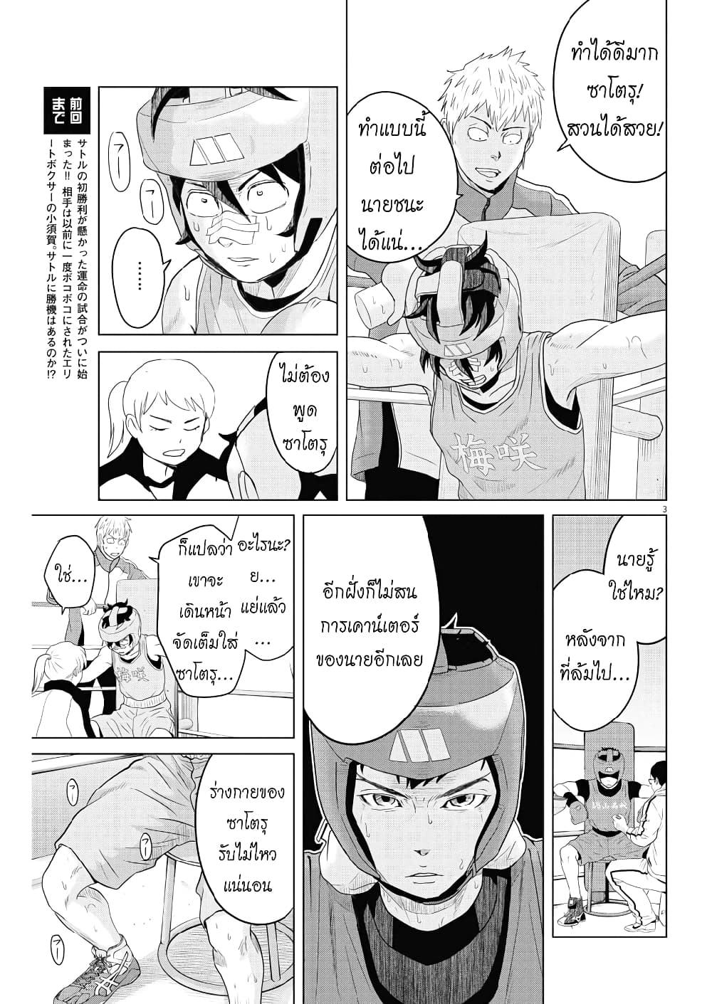 Saotome girl, Hitakakusu 119-119
