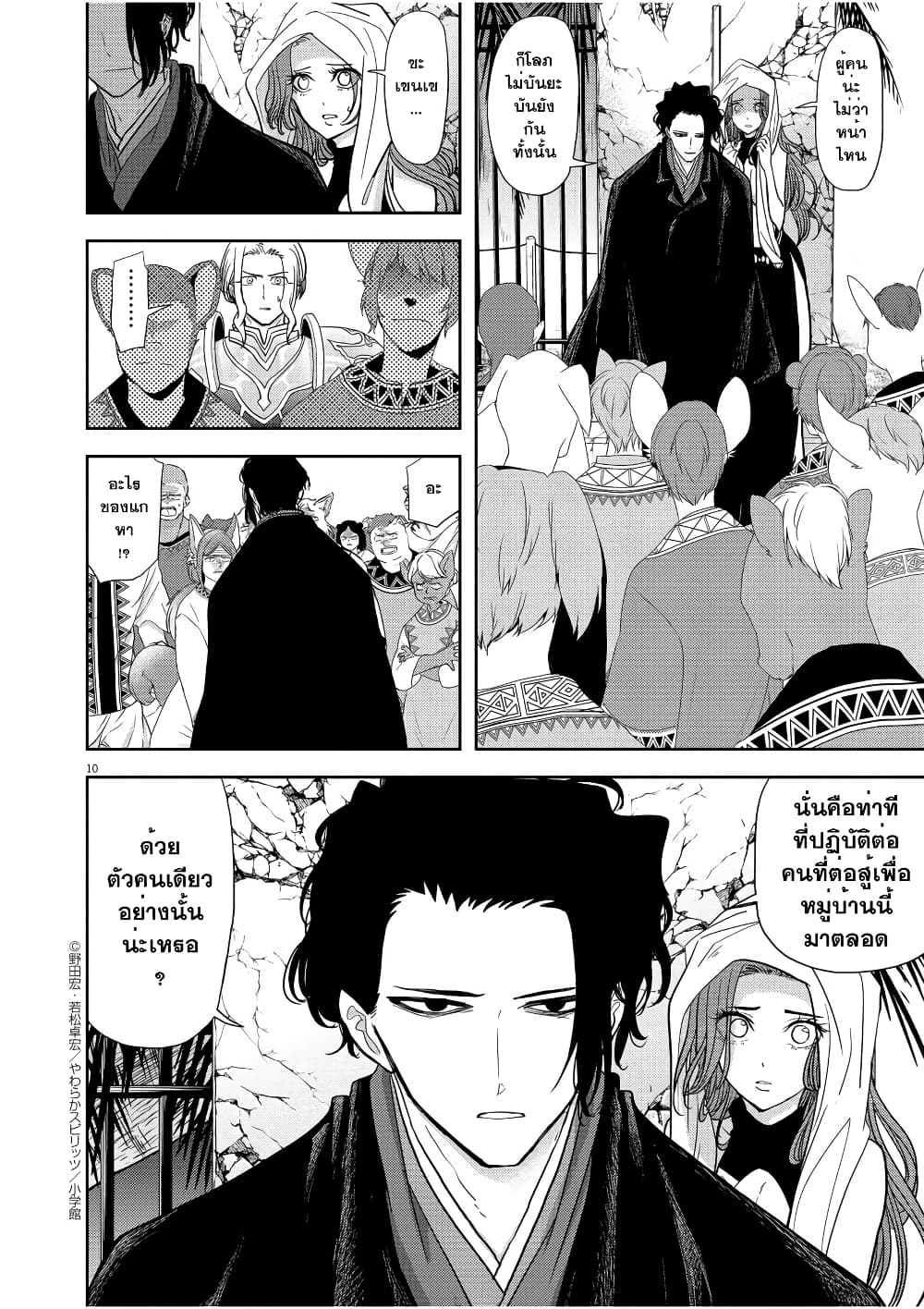 Isekai Shikkaku 19-19