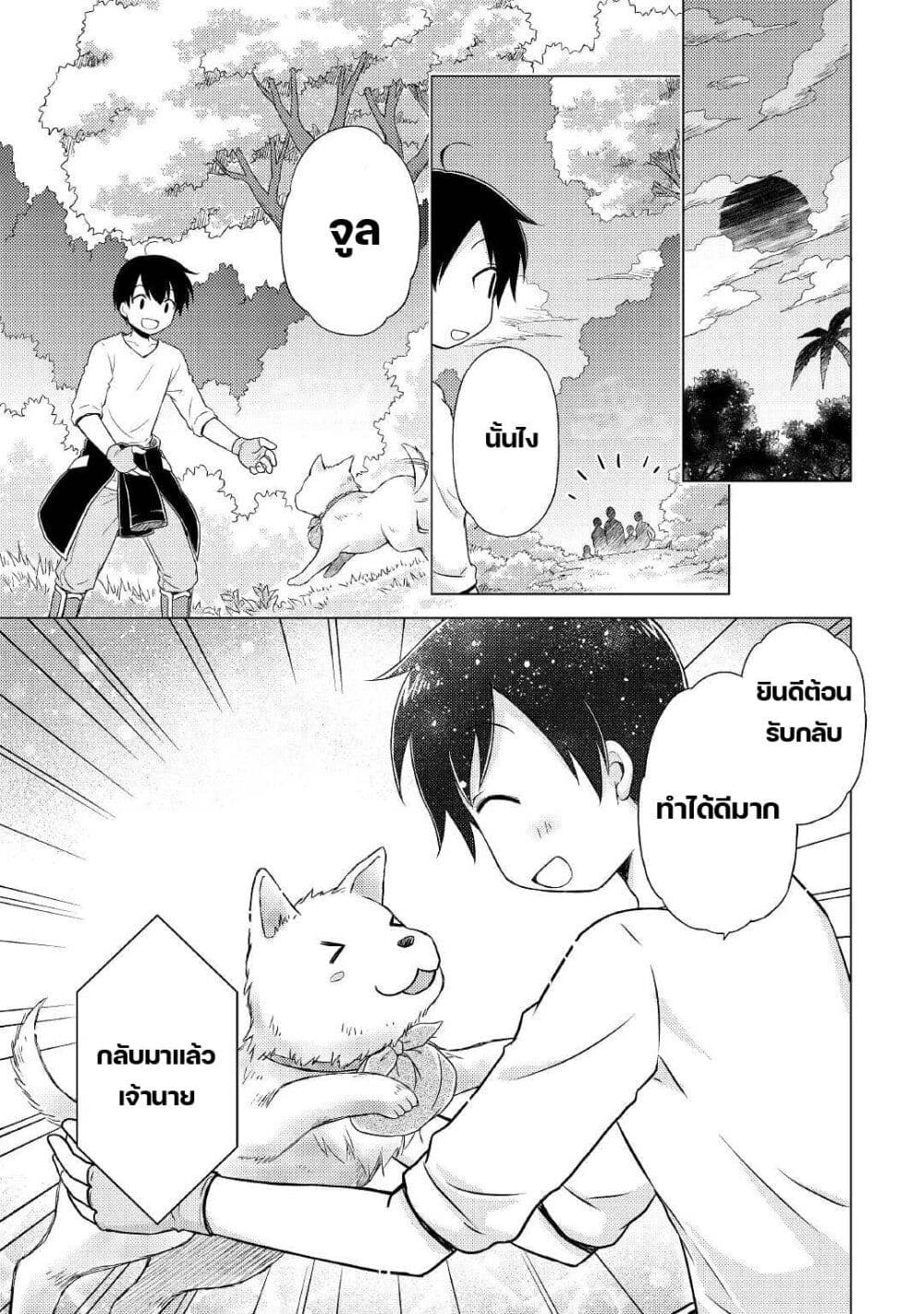 Isekai Yururi Kikou 36-เรื่องใหญ่สะแล้วสิ