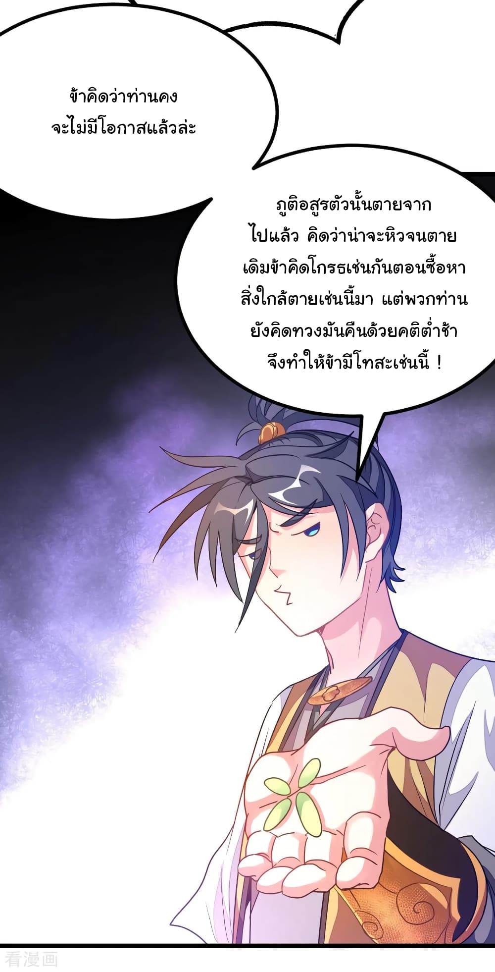 Nine Sun God King ราชันย์เทพเก้าสุริยัน 177-177