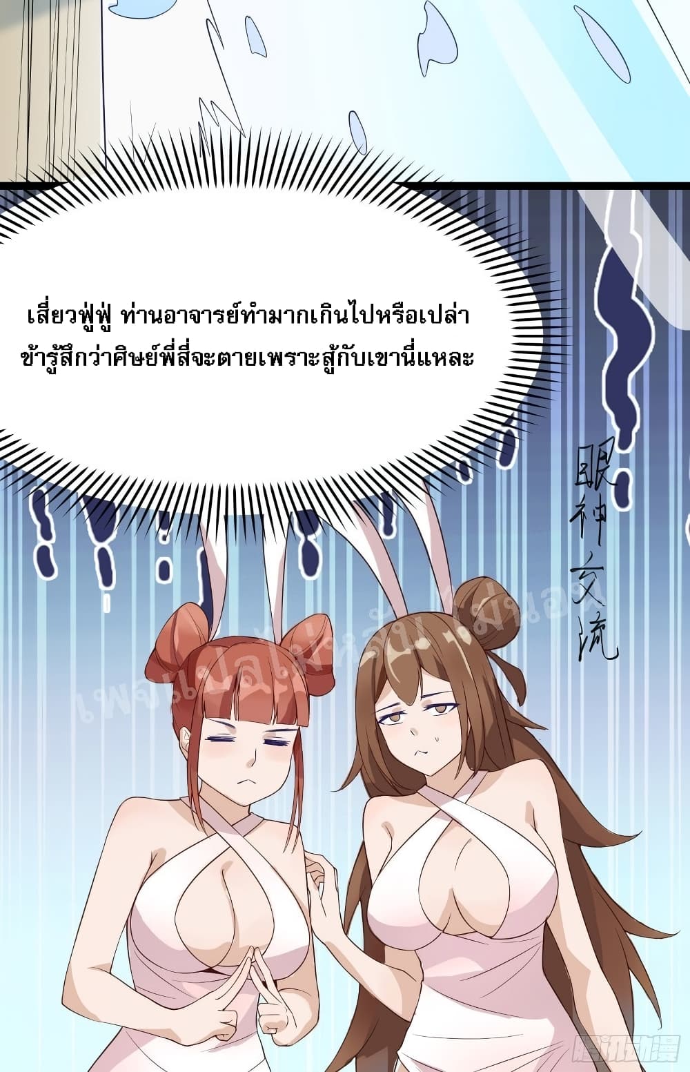 My Harem is All Female Students ฮาเร็มของข้ามีแต่ลูกศิษย์หญิงทั้งนั้น 15-15