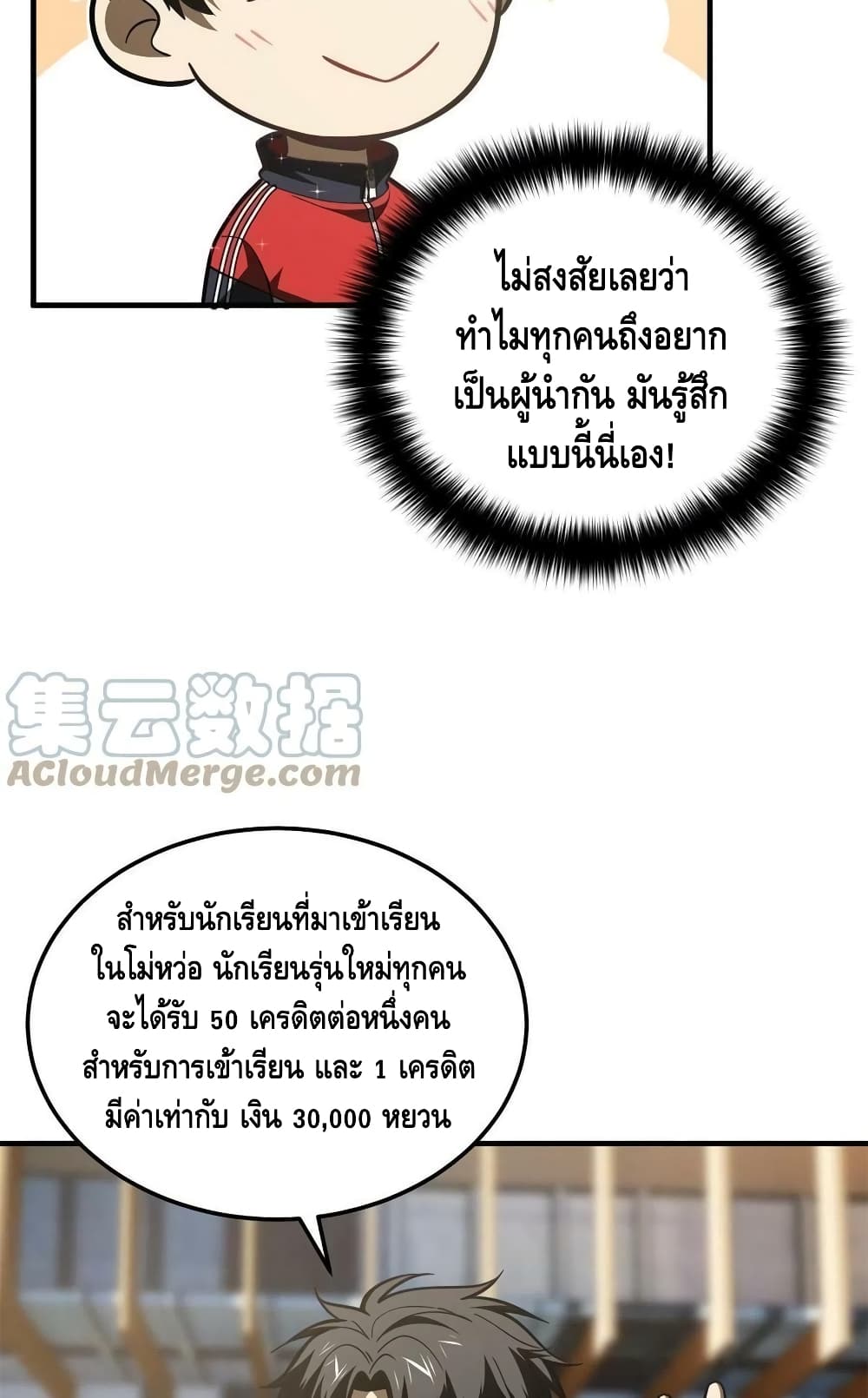 Global Martial Arts ระบบจอมยุทธสุดโกงแห่งโลกคู่ขนาน 178-178