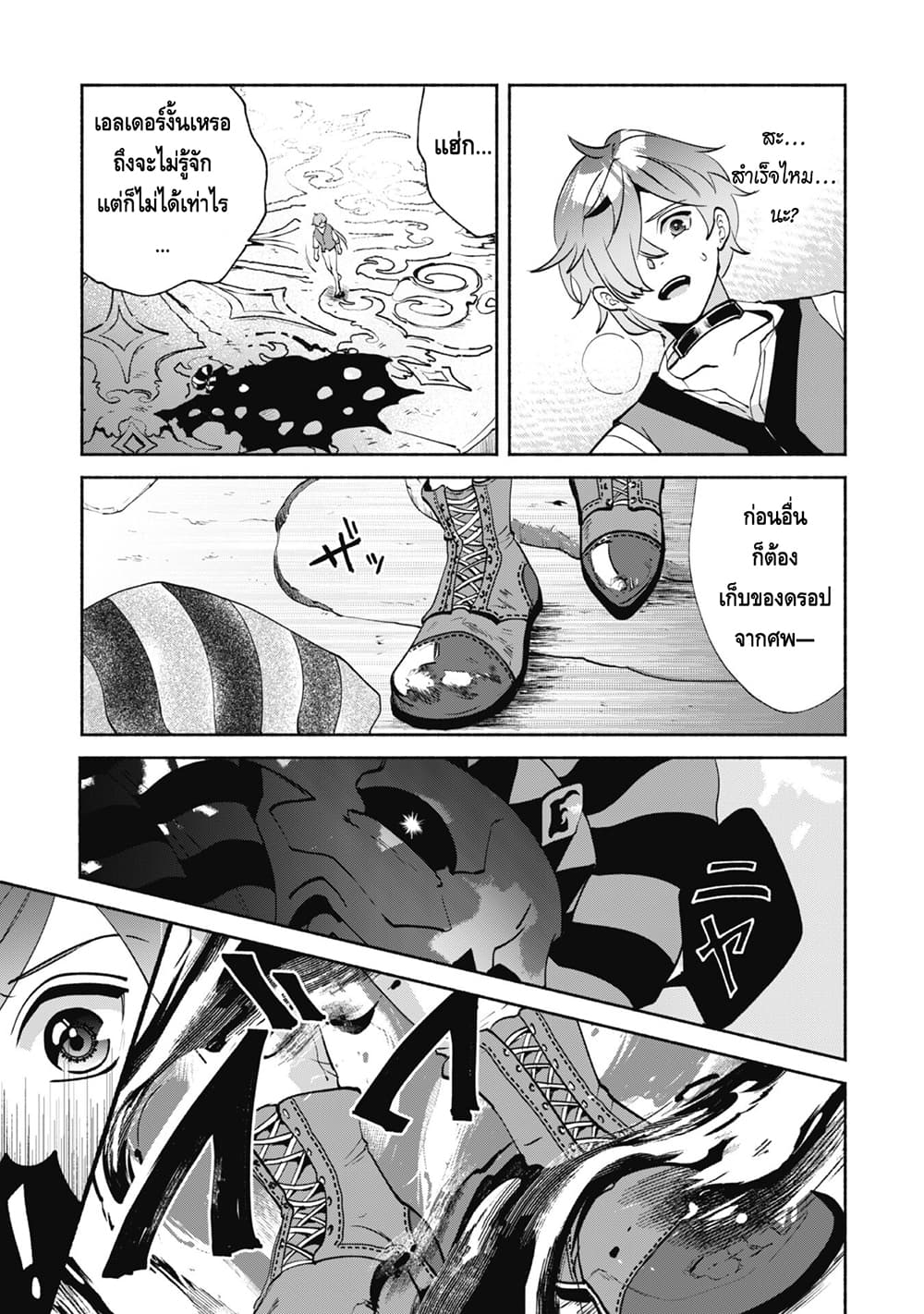 Munou wa Fuyou to Iware "Tokei Tsukai" no Boku wa Shokunin Guild kara Oidasareru mo, Dungeon no Shinbu de Shin mo Chikara ni Kakusei suru 5-5