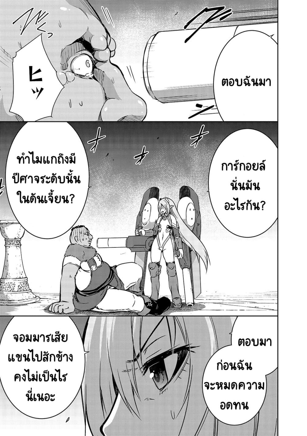 Maou-sama no Machizukuri! ~Saikyou no Danjon wa Kindai Toshi~ 20-20