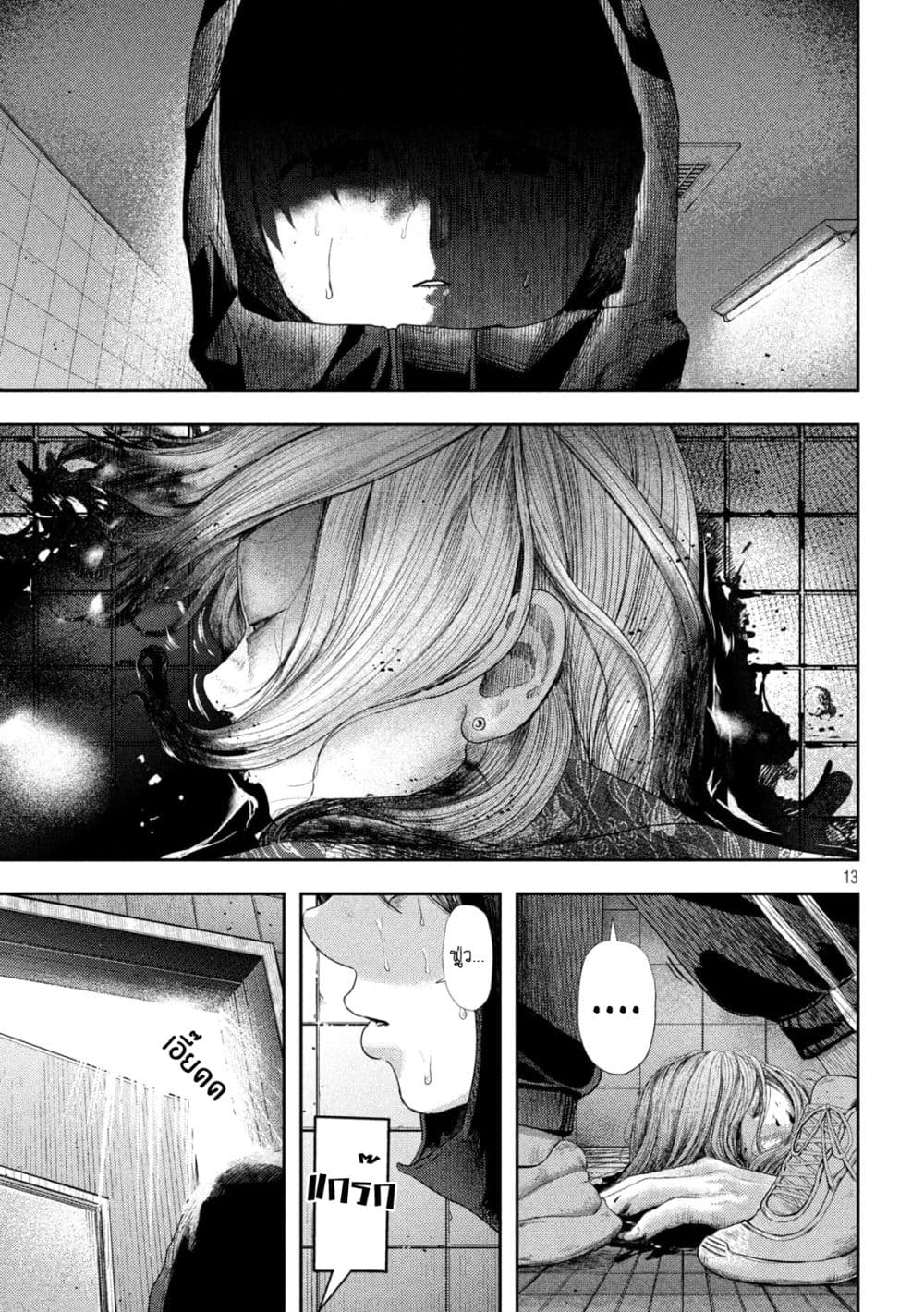 Nezumi no Hatsukoi 9-ฝัน