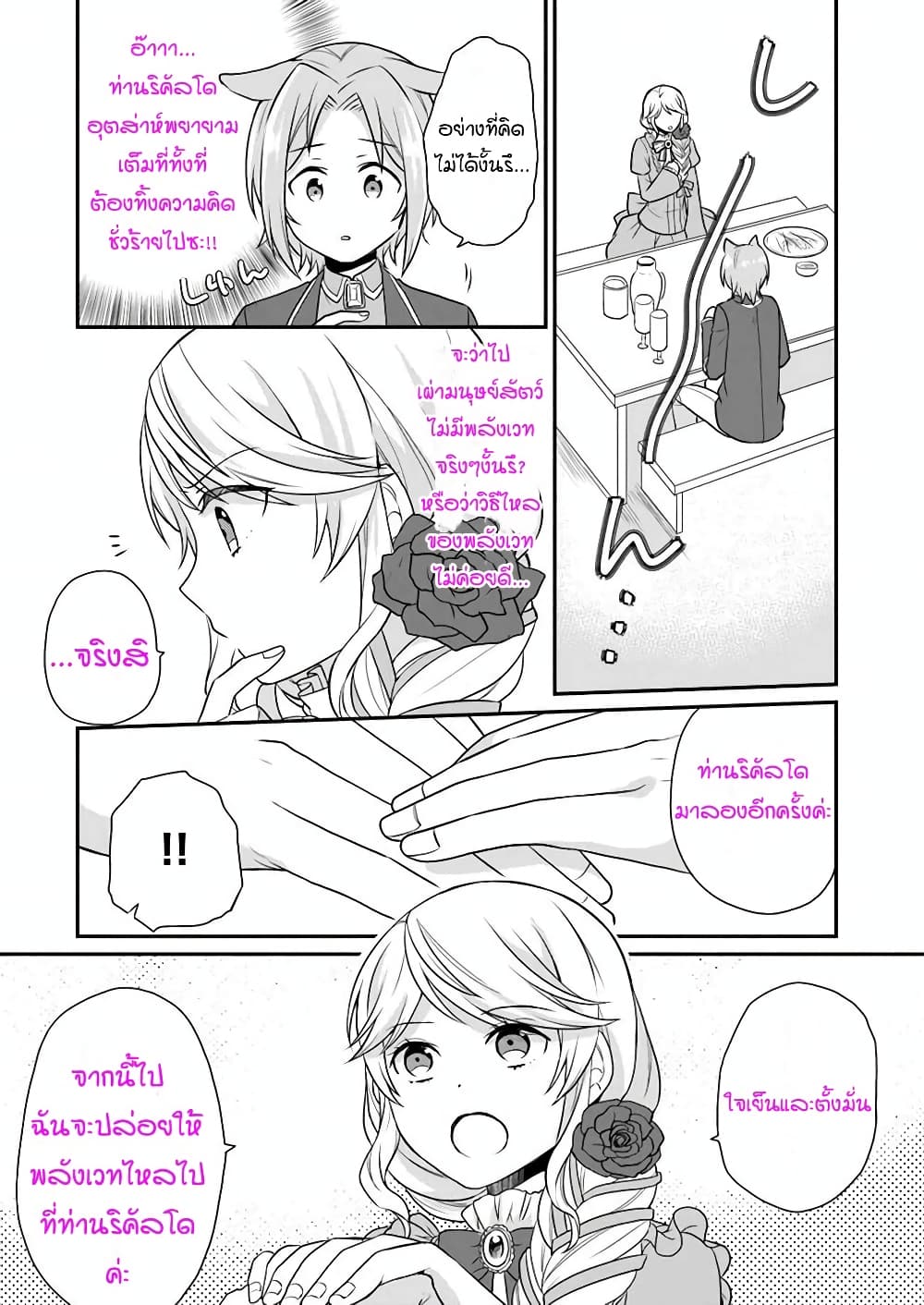 Osake no Tame ni Otome Game Setting wo Buchikowashita Kekka, Akuyaku Reijou ga Cheat Reijou ni Narimashita 8-8