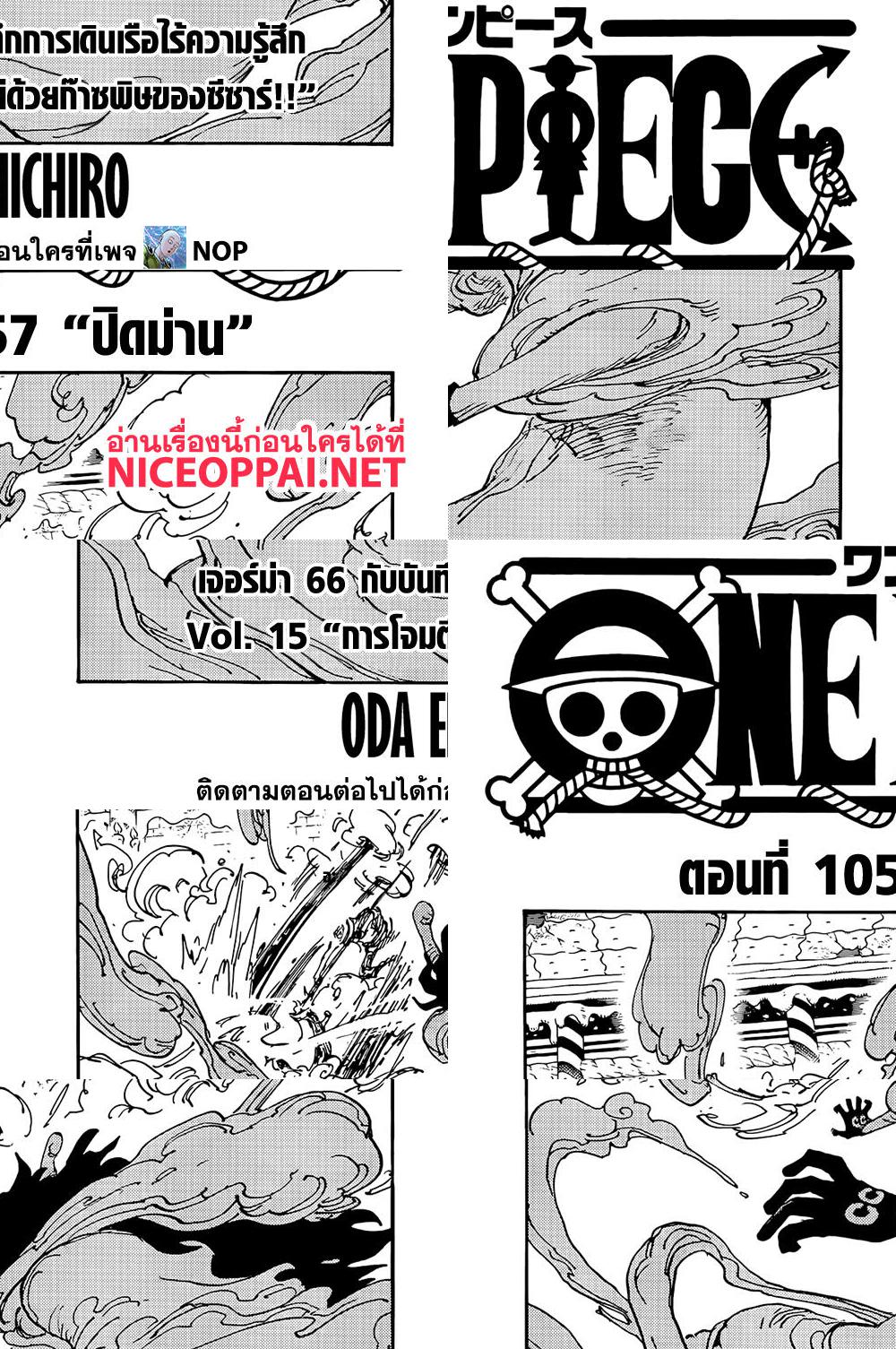 One Piece - ปิดม่าน - 2