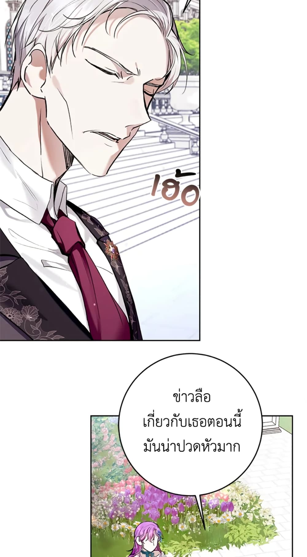 What’s Wrong With Being the Villainess 24-24