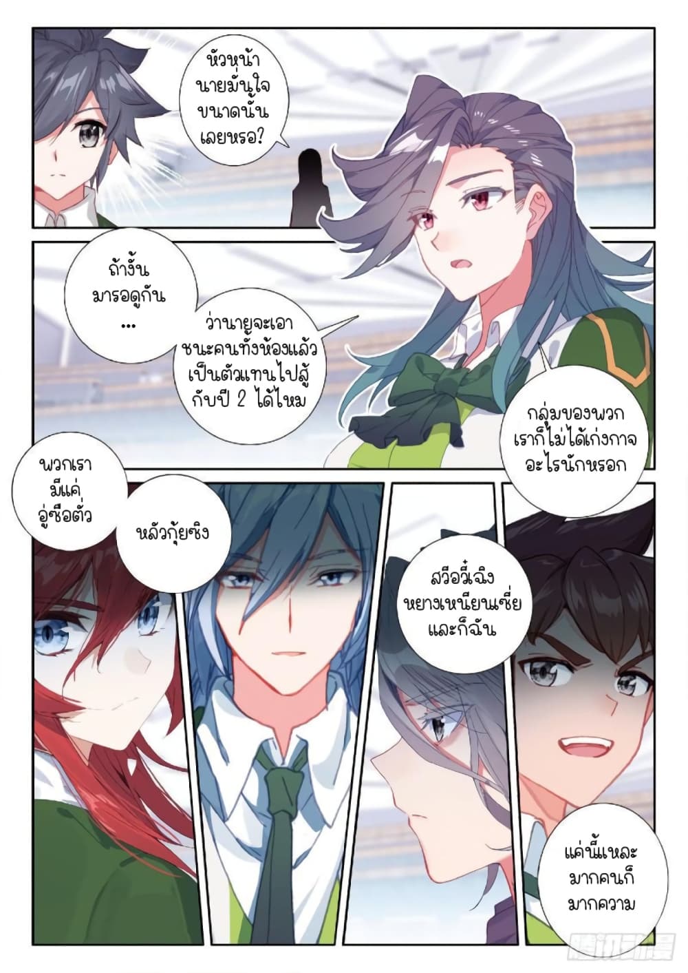 Douluo Dalu 3: The Legend of the Dragon King 224-พันธมิตรใหม่