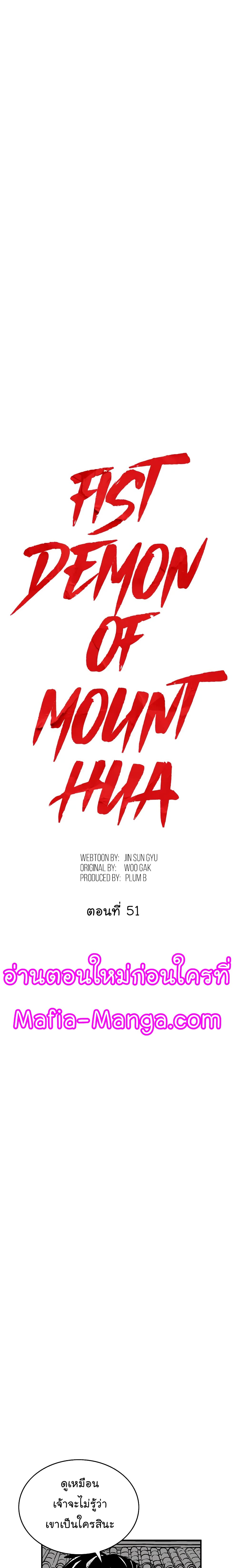 Fist Demon Of Mount Hua 51-51