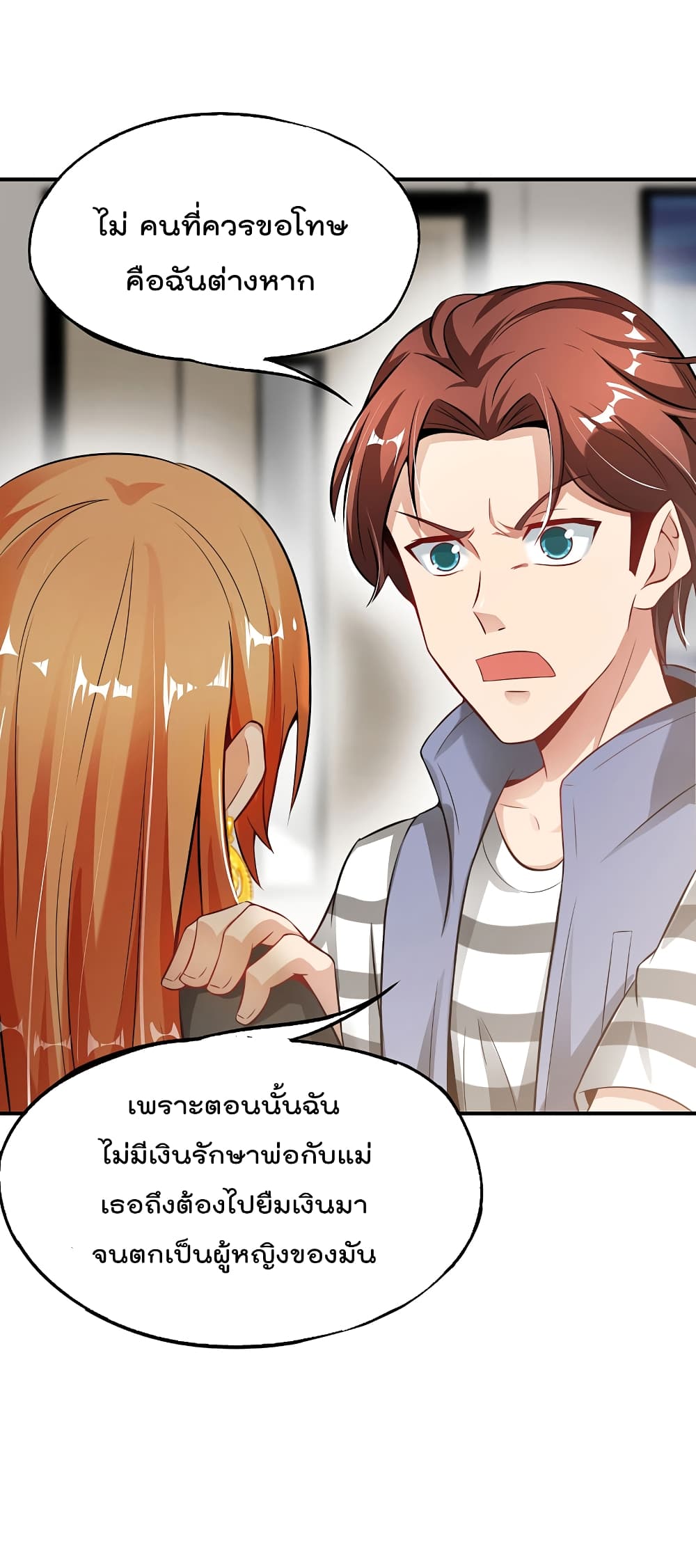 The Cultivators Chat Group in The City กลุ่มแชทเซียนสุดเกรียนแห่งนคร 47-47